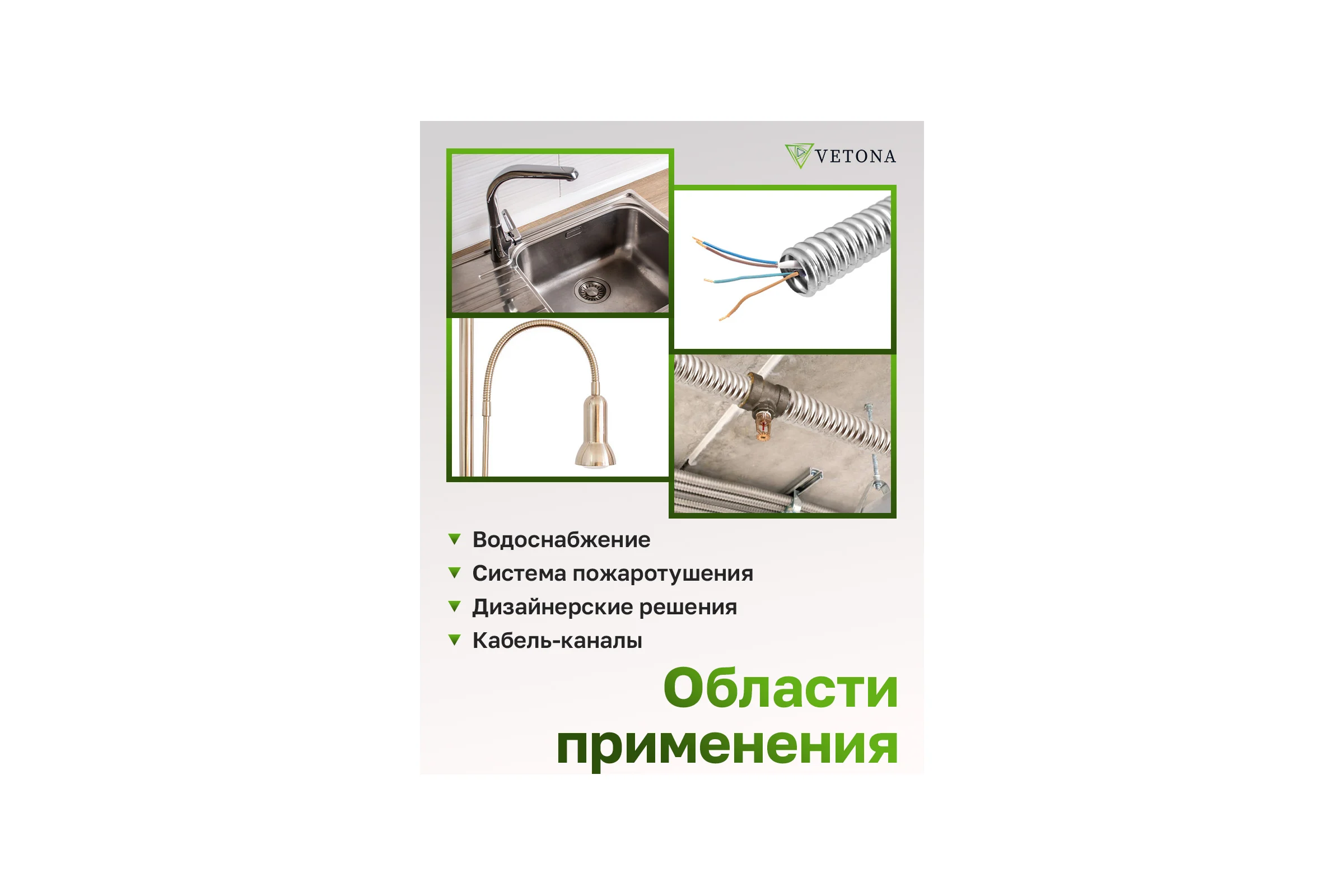 Труба гофрированная из нержавеющей стали VETONA 20а, отожженная, 30м 95455