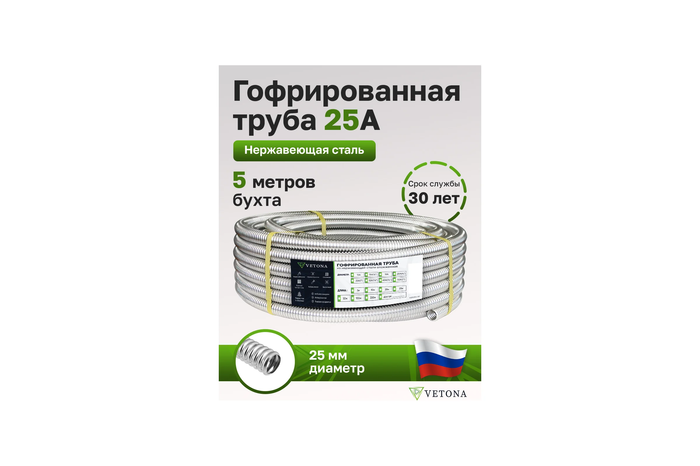 Труба гофрированная из нержавеющей стали VETONA 25а, отожженная, 5м 95458