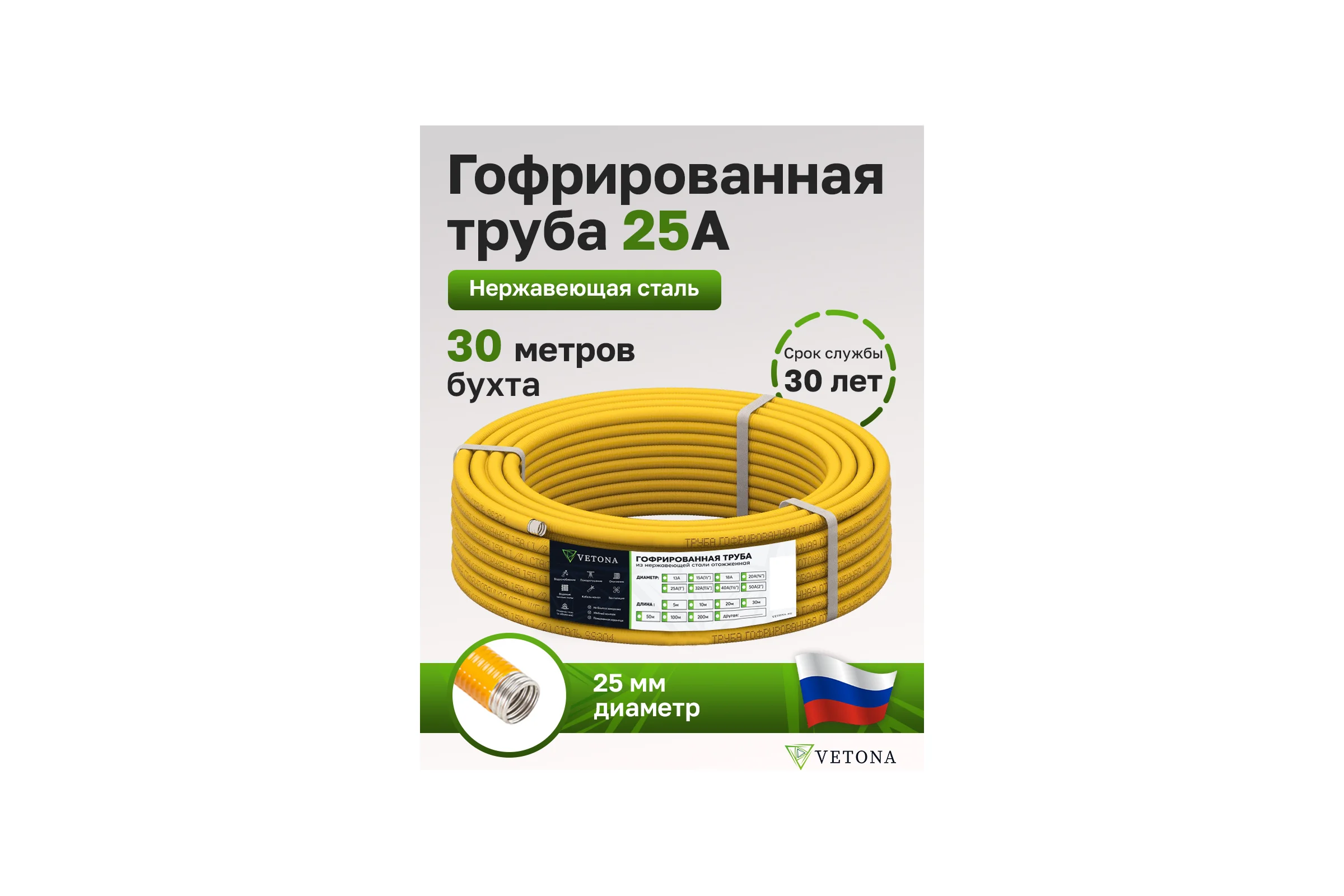 Труба гофрированная из нержавеющей стали VETONA 25a, отожженная в оболочке желтая, 30м 95473
