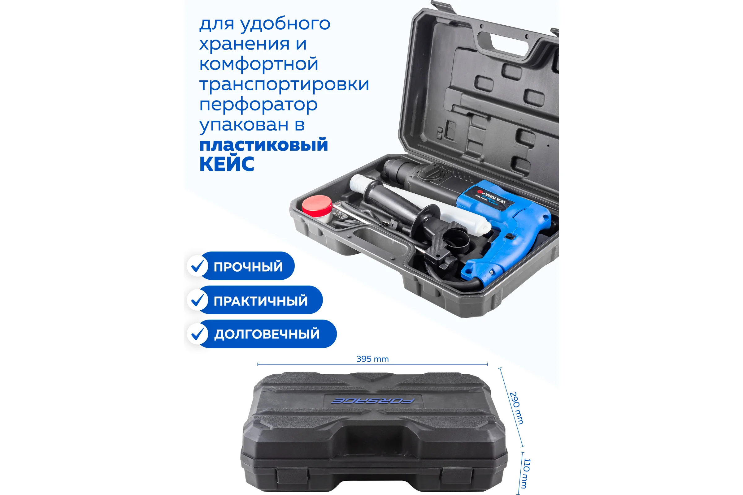 Электрический перфоратор Forsage в кейсе F-Z1C-DH02-26(51851)