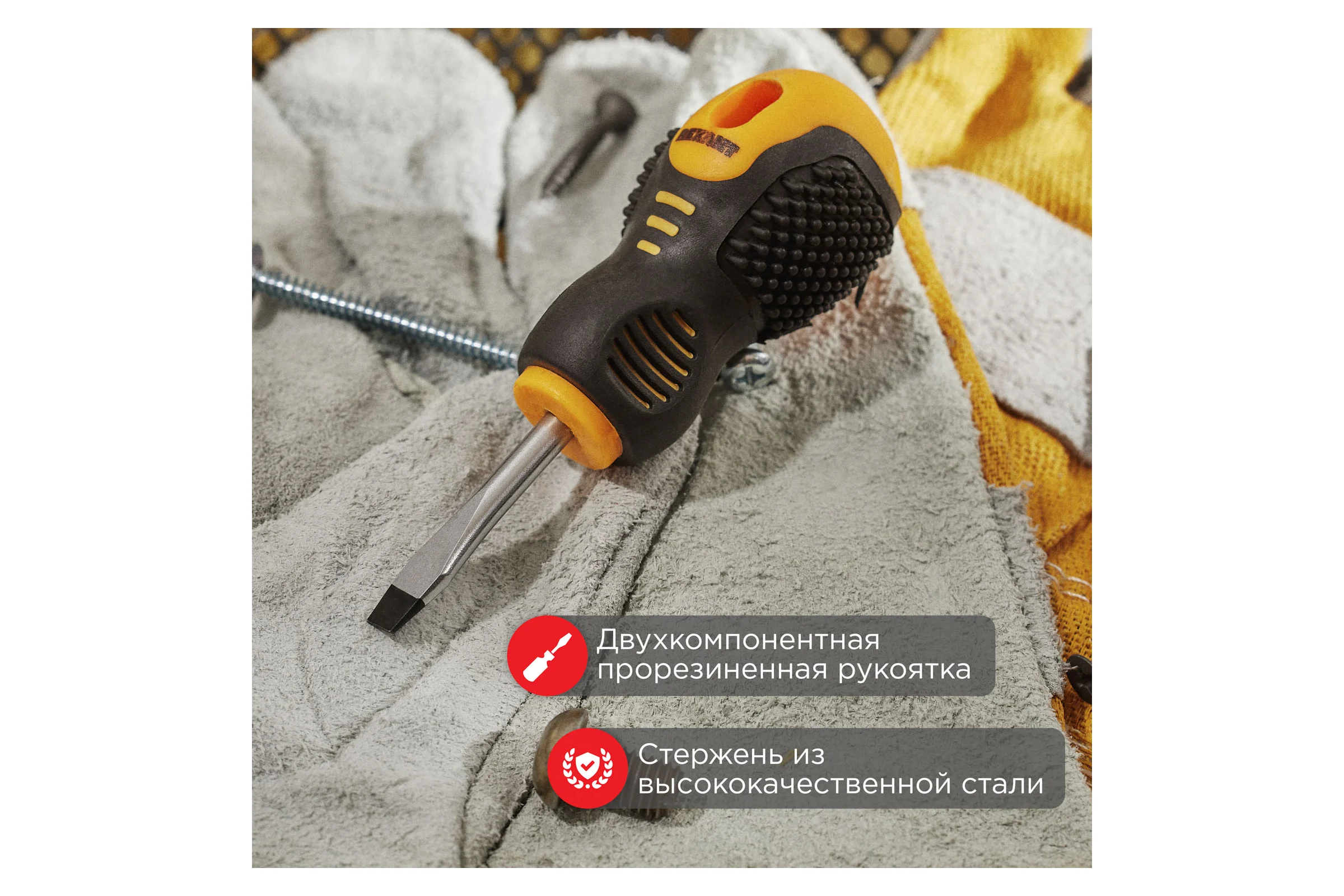 Шлицевая отвертка REXANT SL 6х40 мм, двухкомпонентная рукоятка 12-4725