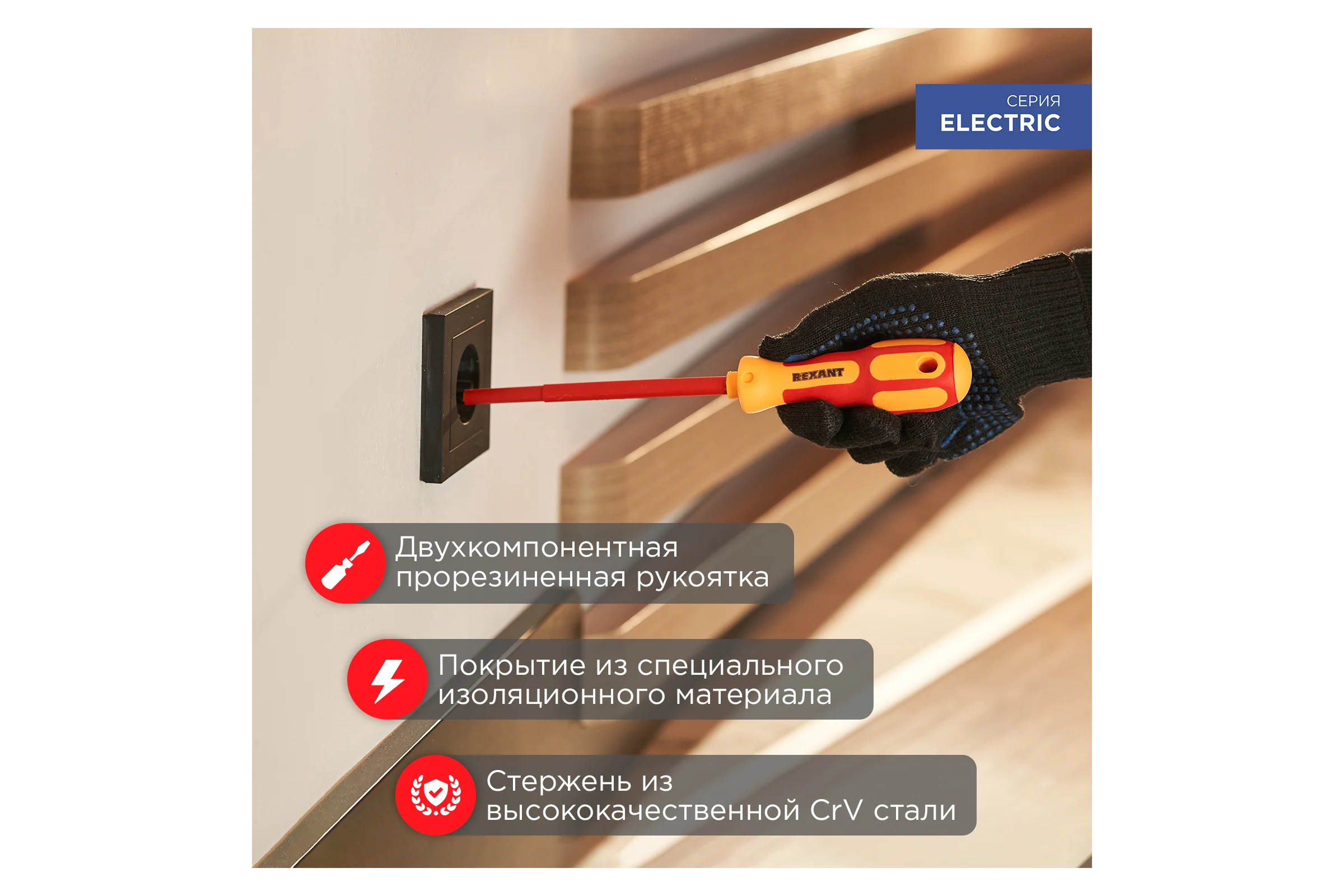 Шлицевая отвертка REXANT Электрика SL 6х150 мм 12-4714