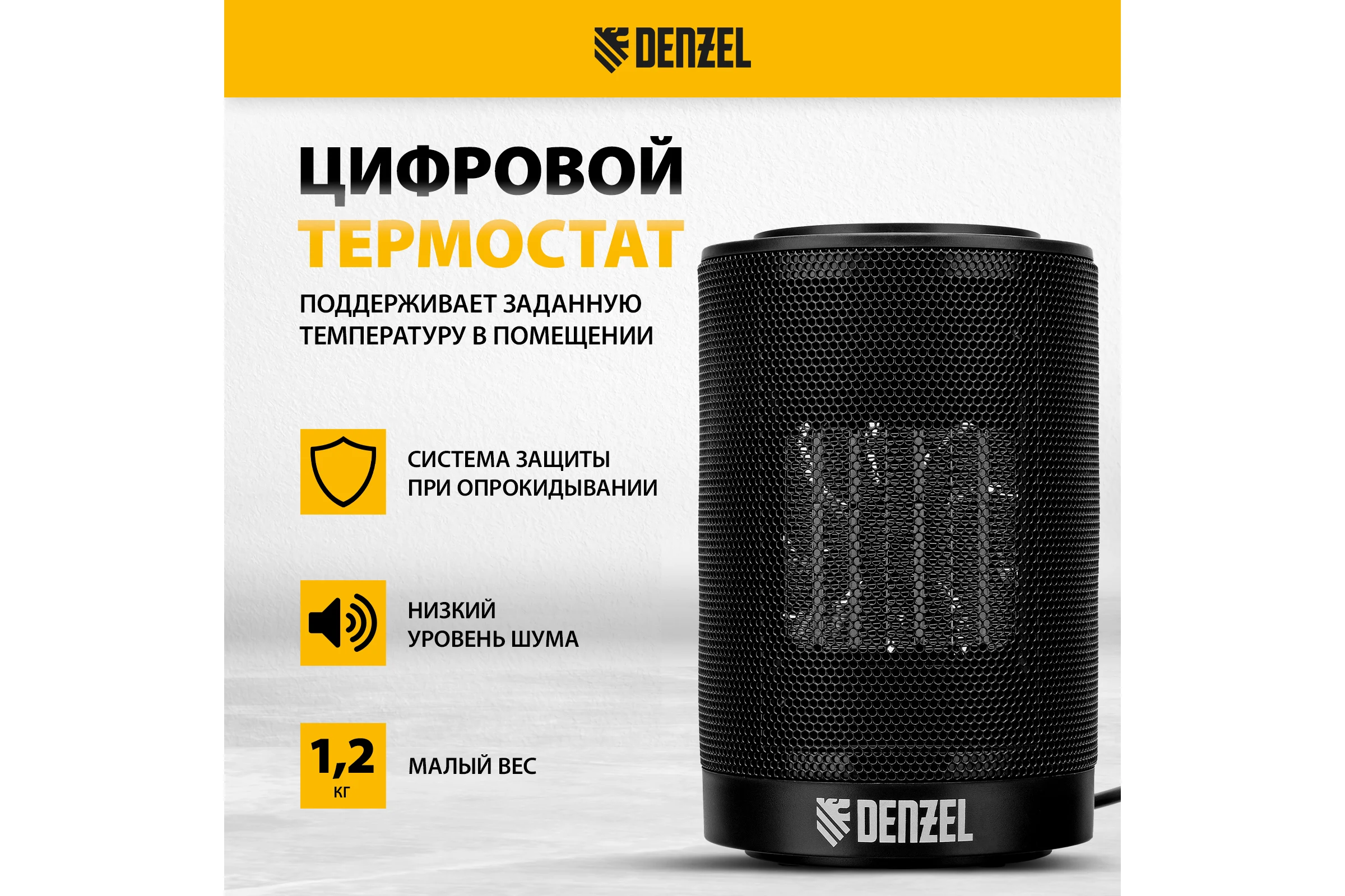 Керамический тепловентилятор Denzel dtfc-1200s, вращение, 3 режима, вент., нагрев 600/1200 Вт 96411