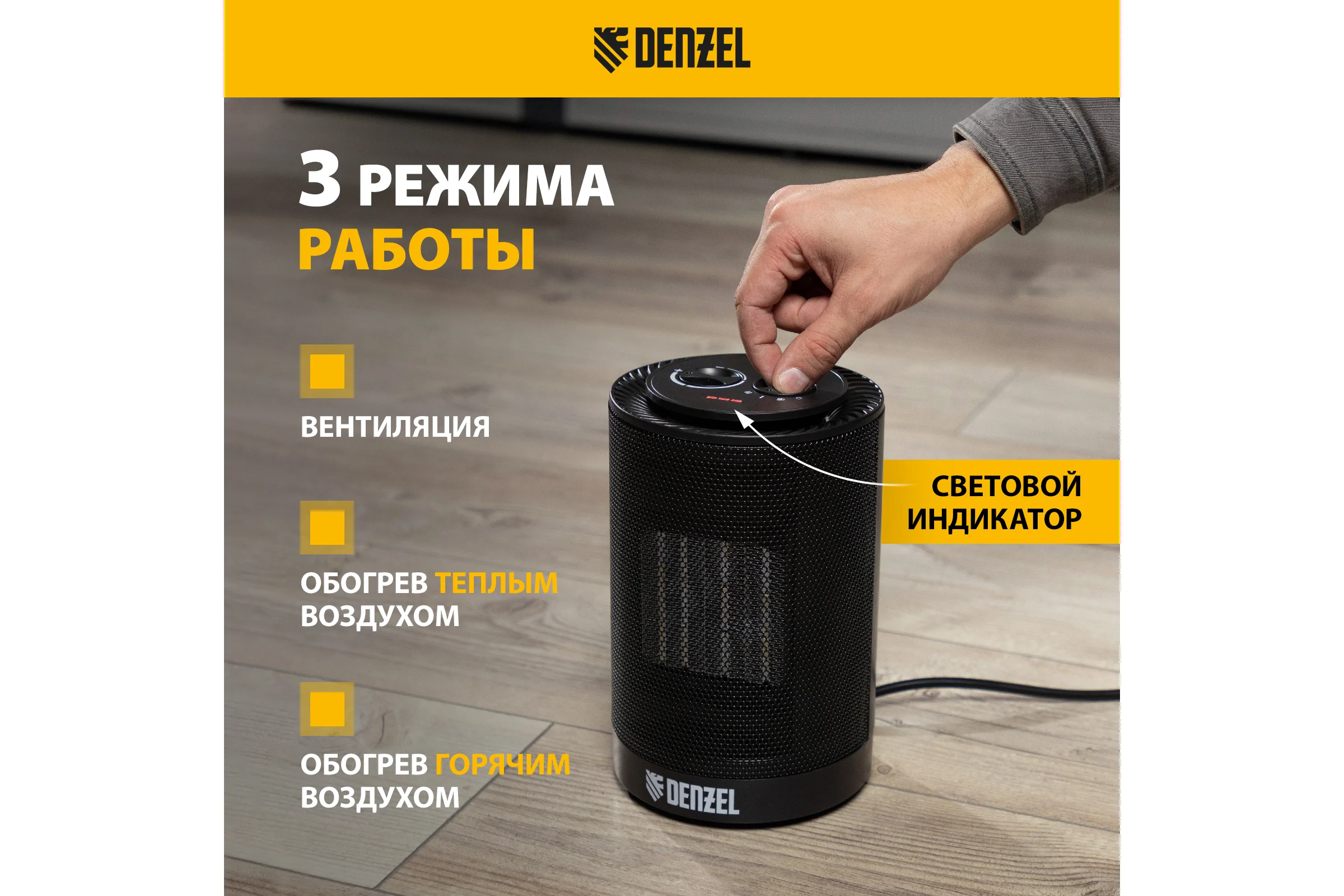 Керамический тепловентилятор Denzel dtfc-1200s, вращение, 3 режима, вент., нагрев 600/1200 Вт 96411