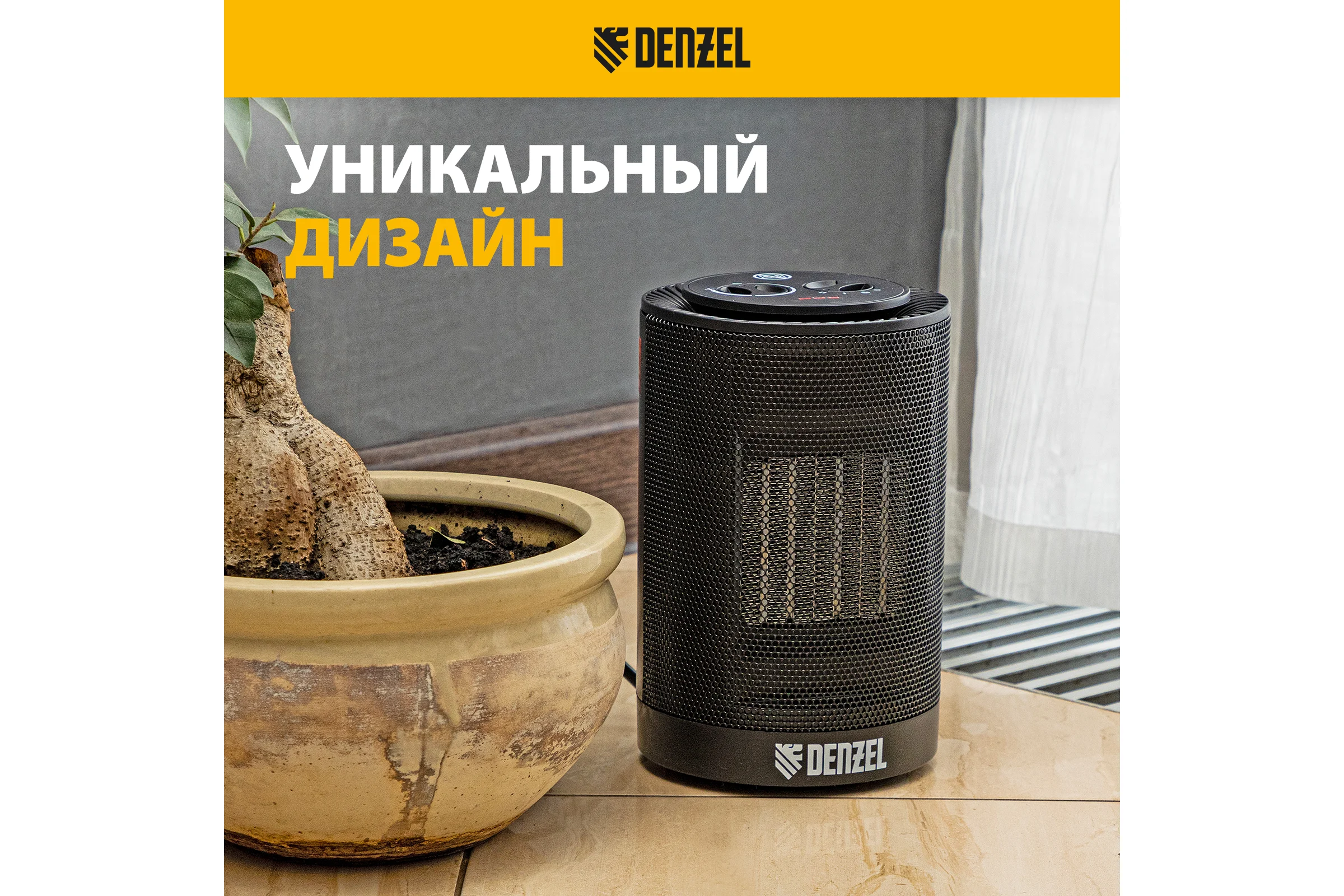 Керамический тепловентилятор Denzel dtfc-1200s, вращение, 3 режима, вент., нагрев 600/1200 Вт 96411