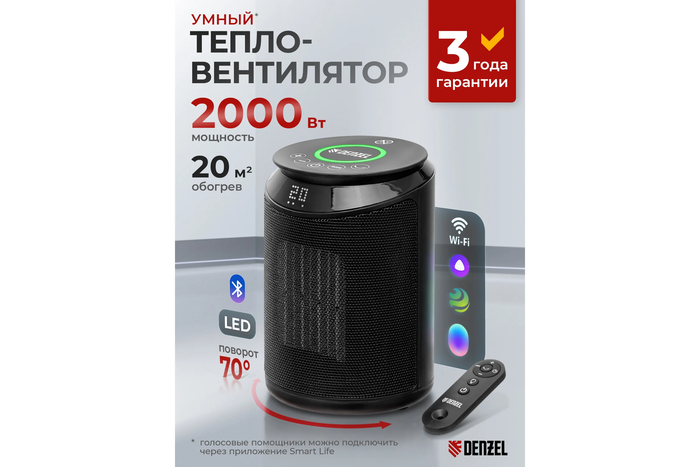Керамический тепловентилятор Denzel dtfc-2000x, 2 кВт, wi-fi, пульт, динамик, вращение, 3 режима 96426