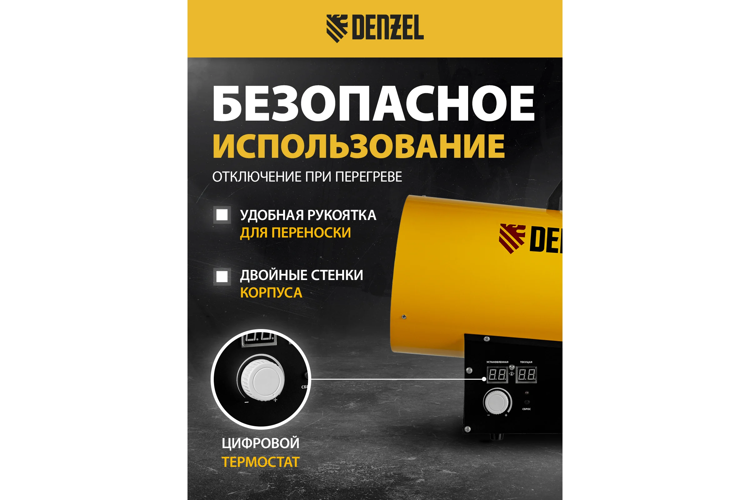 Газовая тепловая пушка Denzel ghg-30i, 30 квт, цифровой термостат, пропан-бутан 96471