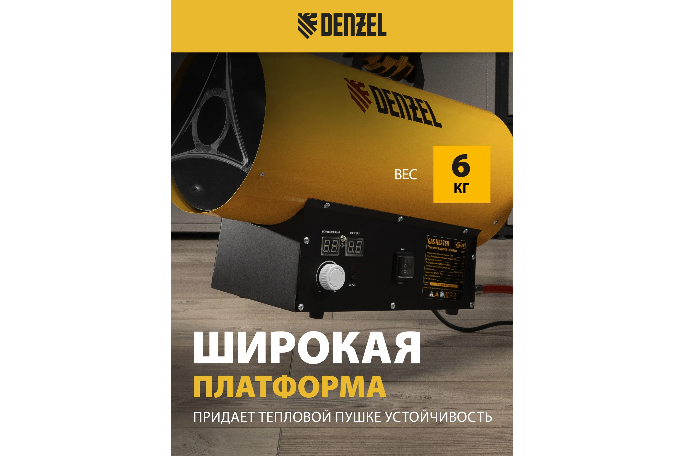 Газовая тепловая пушка Denzel ghg-30i, 30 квт, цифровой термостат, пропан-бутан 96471