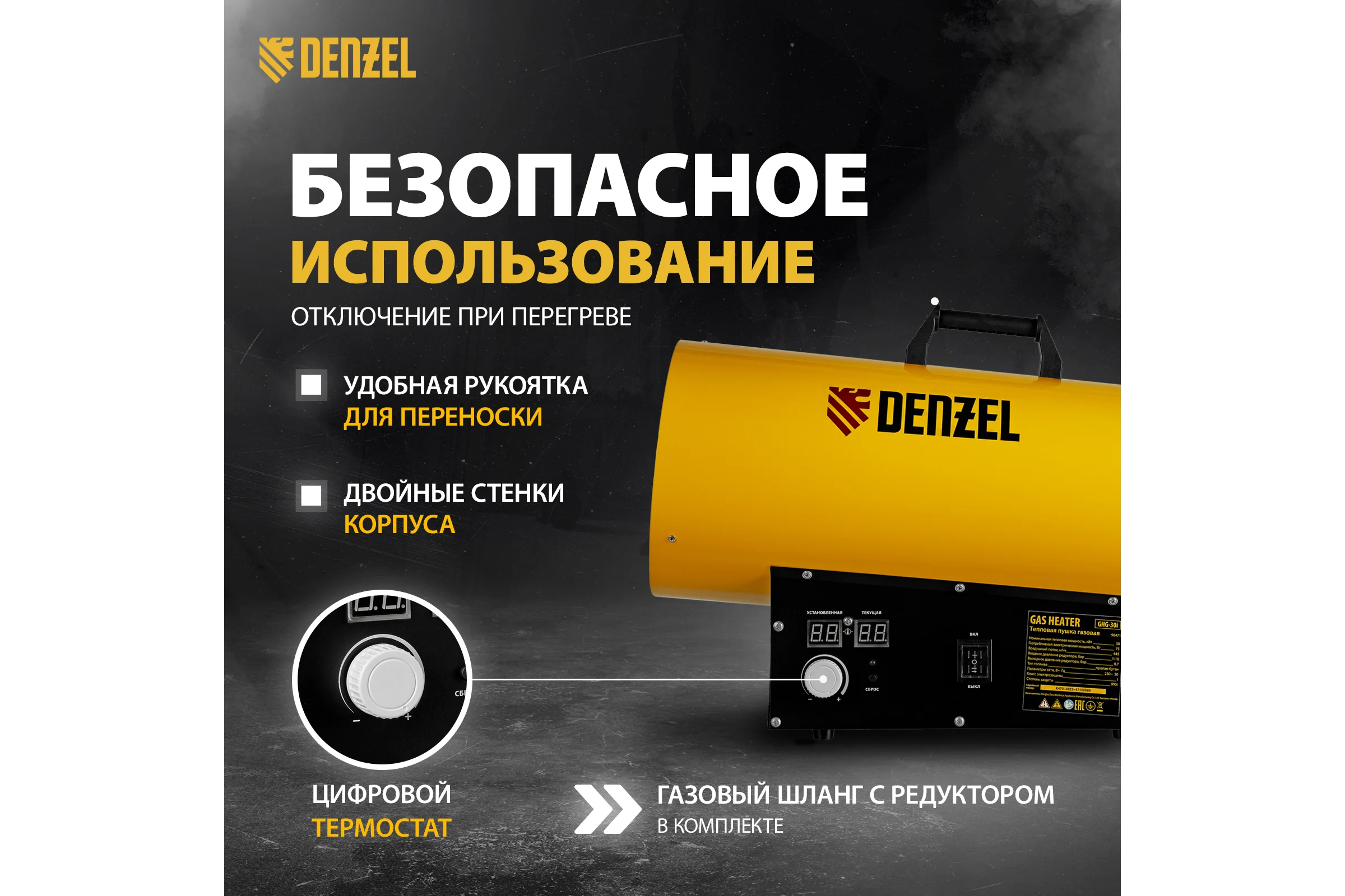 Газовая тепловая пушка Denzel ghg-30i, 30 квт, цифровой термостат, пропан-бутан 96471