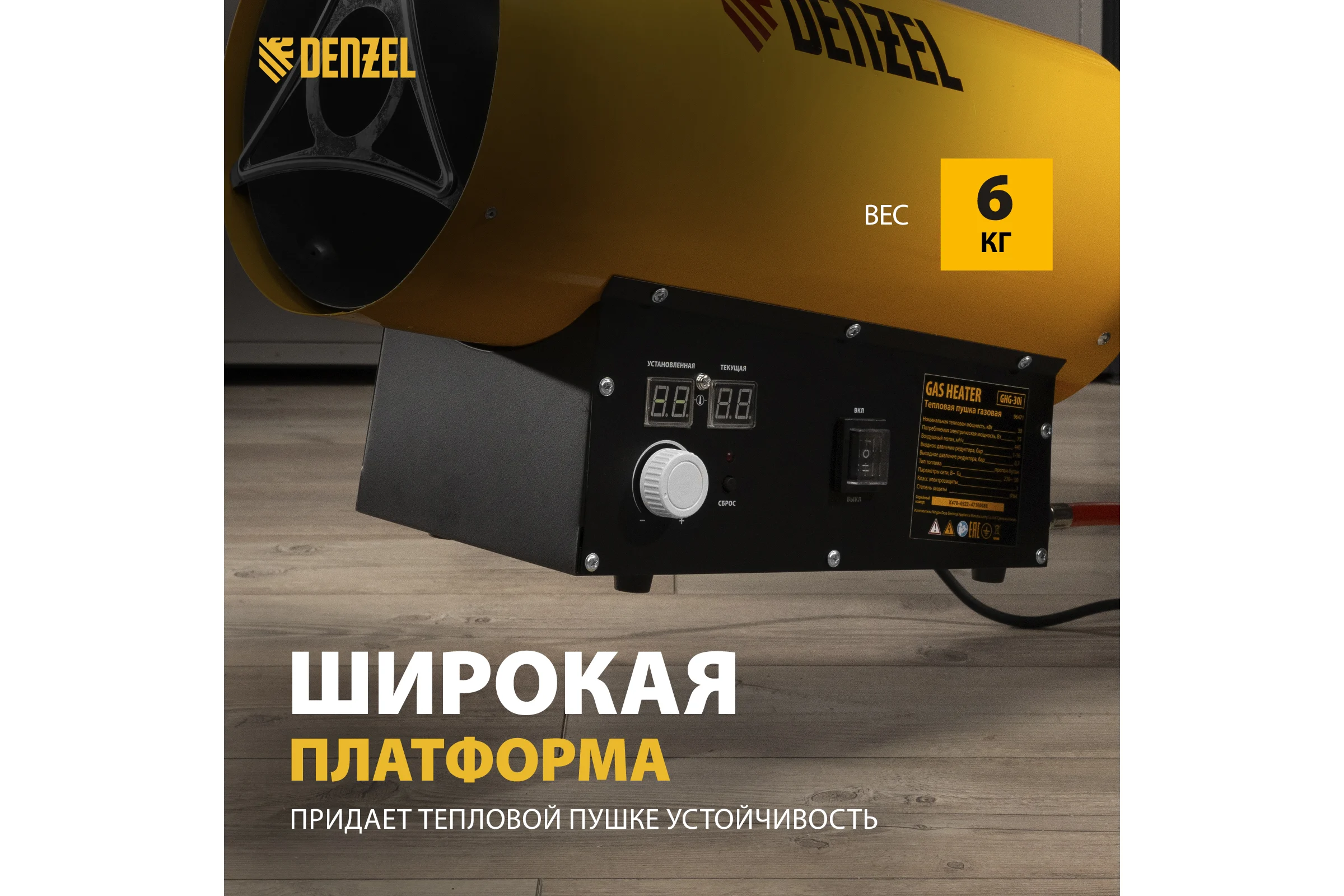 Газовая тепловая пушка Denzel ghg-30i, 30 квт, цифровой термостат, пропан-бутан 96471