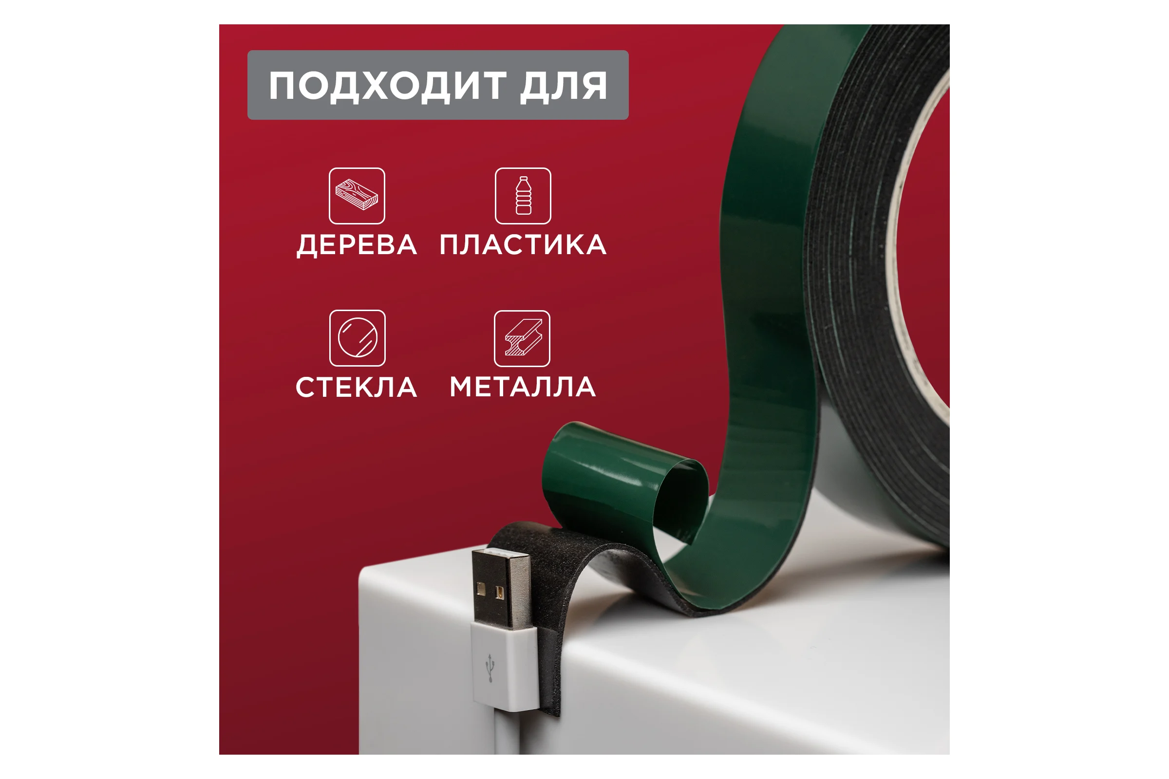 Двухсторонняя клейкая лента REXANT черная, вспененная ЭВА основа, 25 мм, ролик 5 м 09-6125