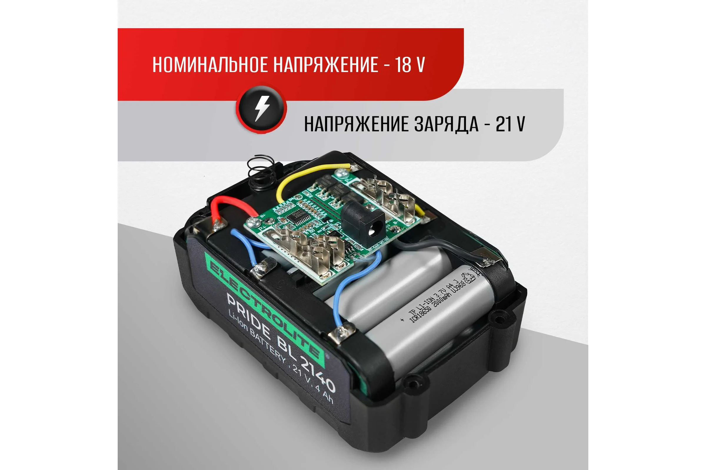 Аккумуляторная батарея Electrolite для шуруповерта, болгарки ушм, дрели, акб для электроинструмента, pride bl 2140 EL 21в, 4 ам/ч, литий-ионная 5567