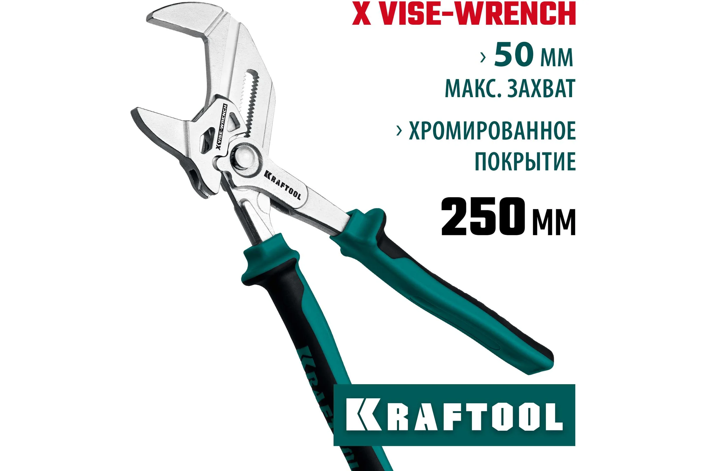 Переставные клещи - гаечный ключ KRAFTOOL Vise-wrench x 250 мм 22067