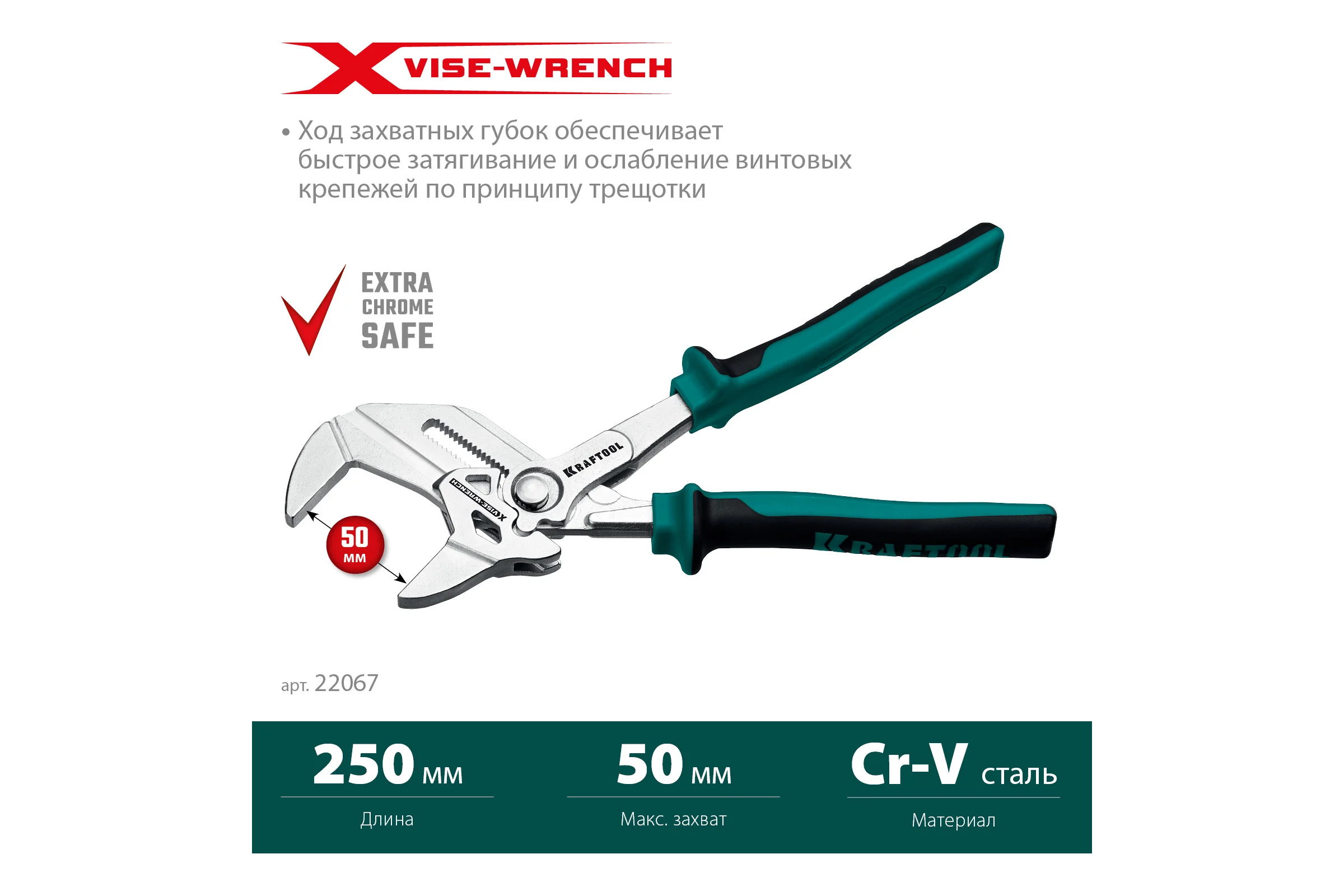 Переставные клещи - гаечный ключ KRAFTOOL Vise-wrench x 250 мм 22067