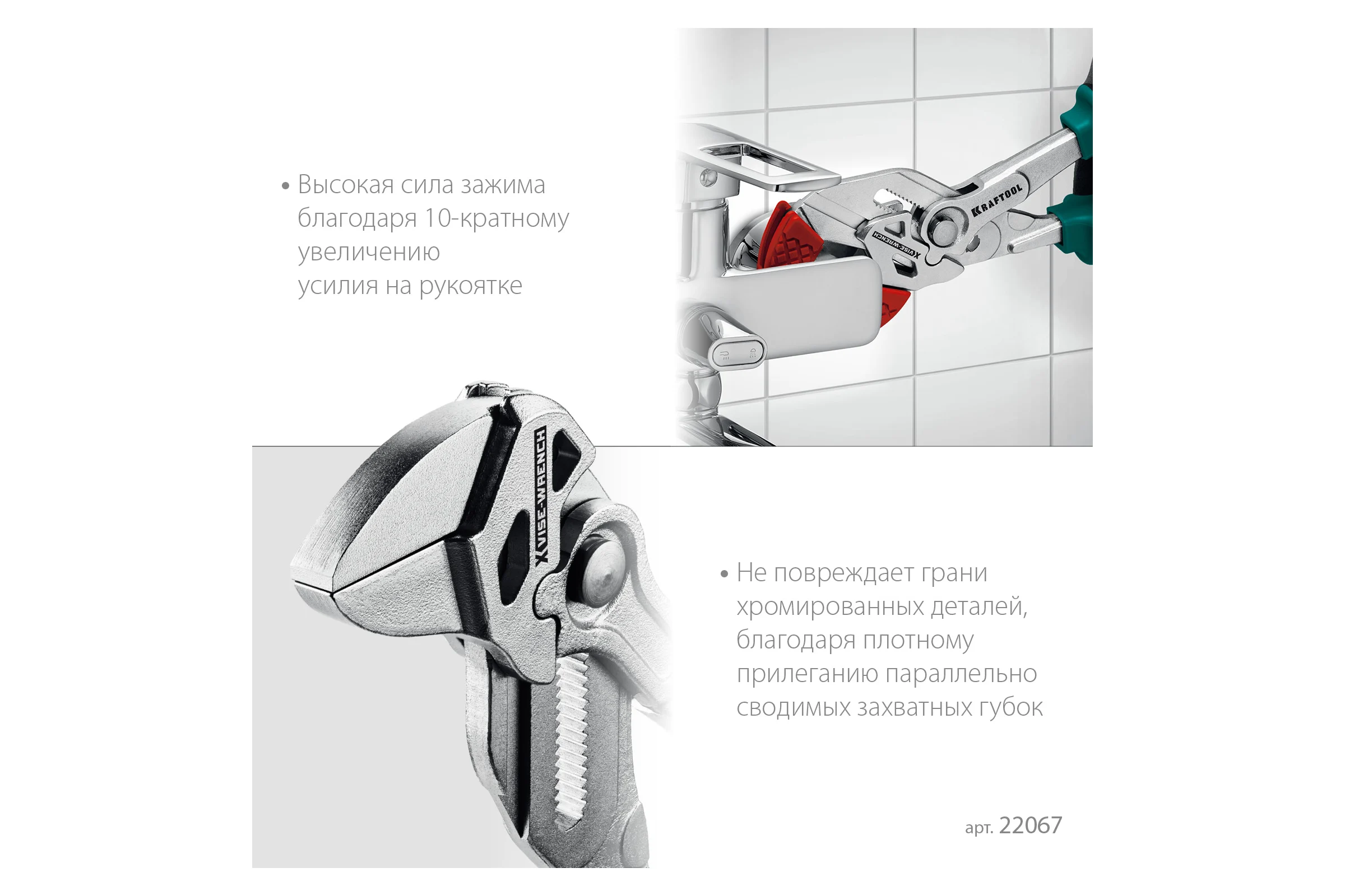 Переставные клещи - гаечный ключ KRAFTOOL Vise-wrench x 250 мм 22067