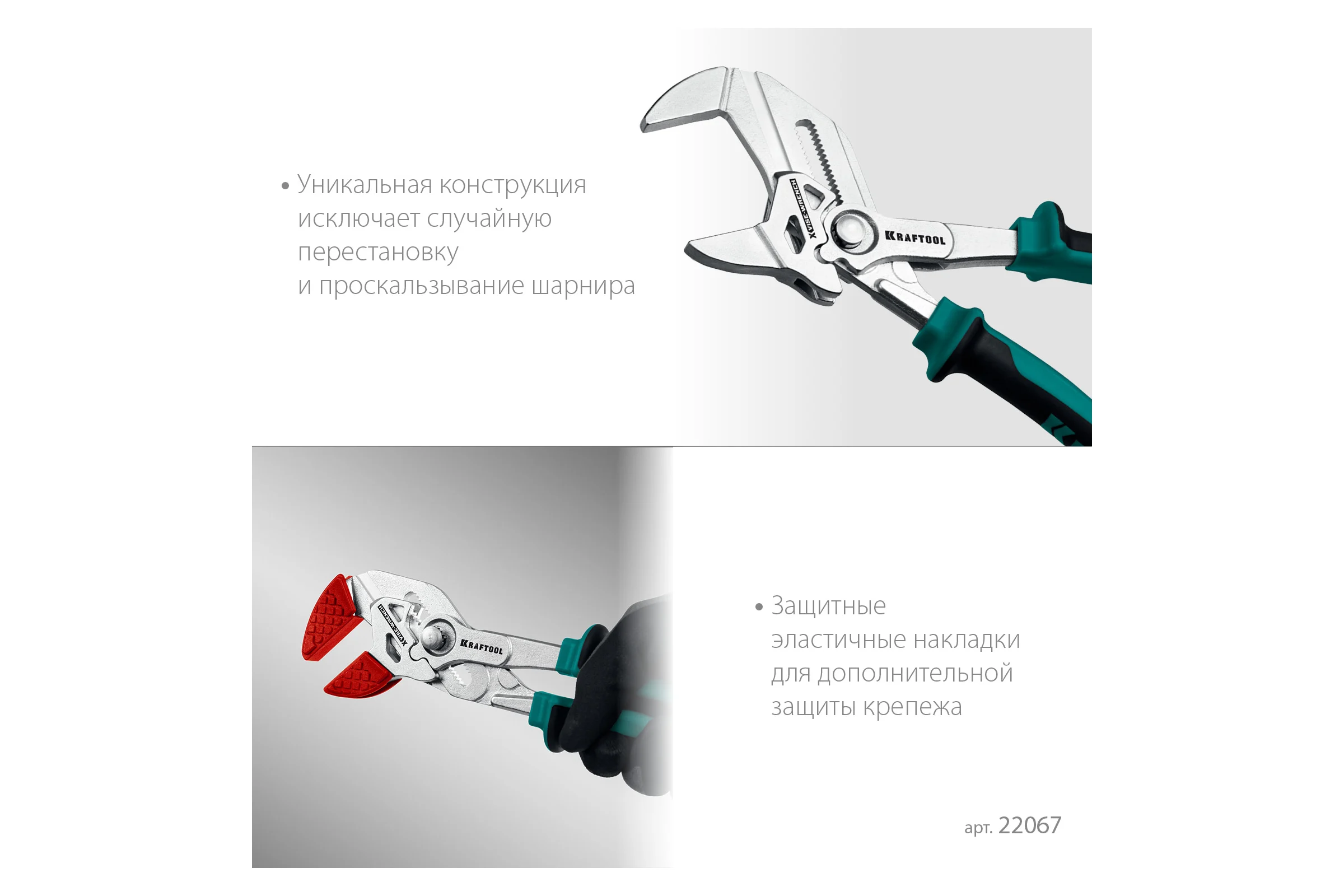 Переставные клещи - гаечный ключ KRAFTOOL Vise-wrench x 250 мм 22067