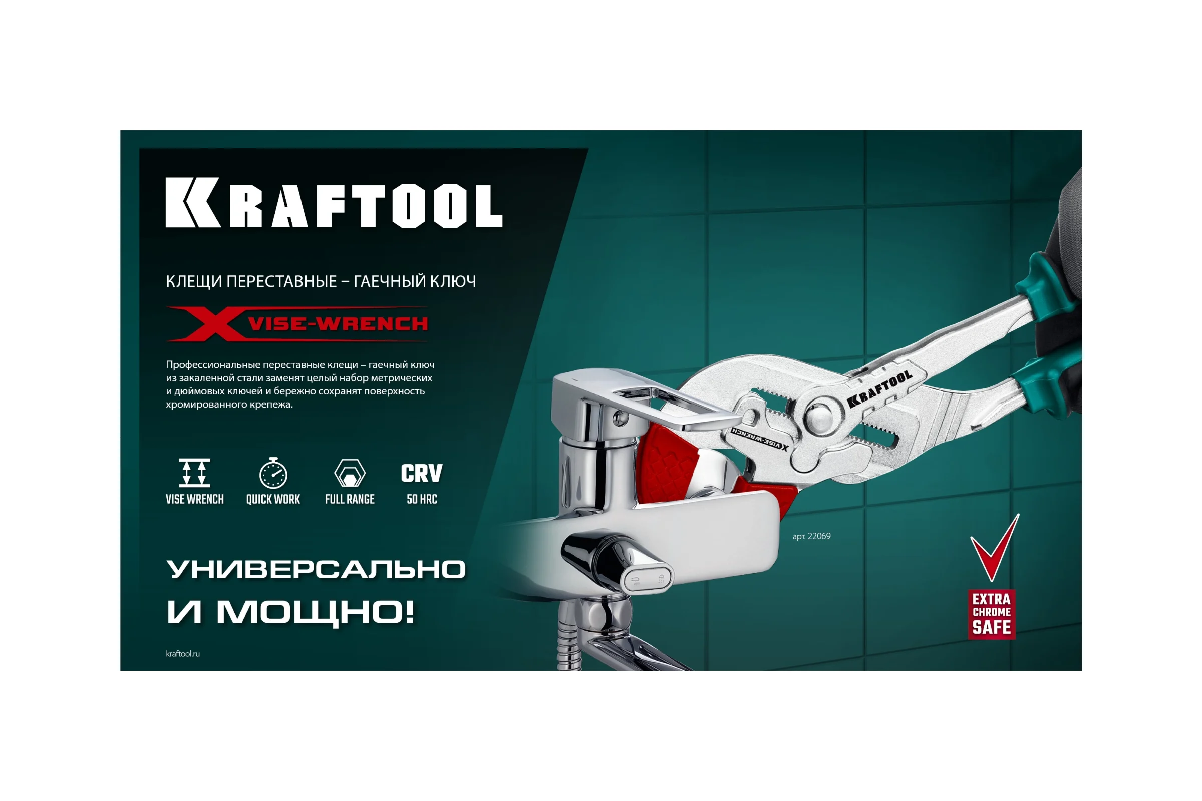 Переставные клещи - гаечный ключ KRAFTOOL Vise-wrench x 250 мм 22067