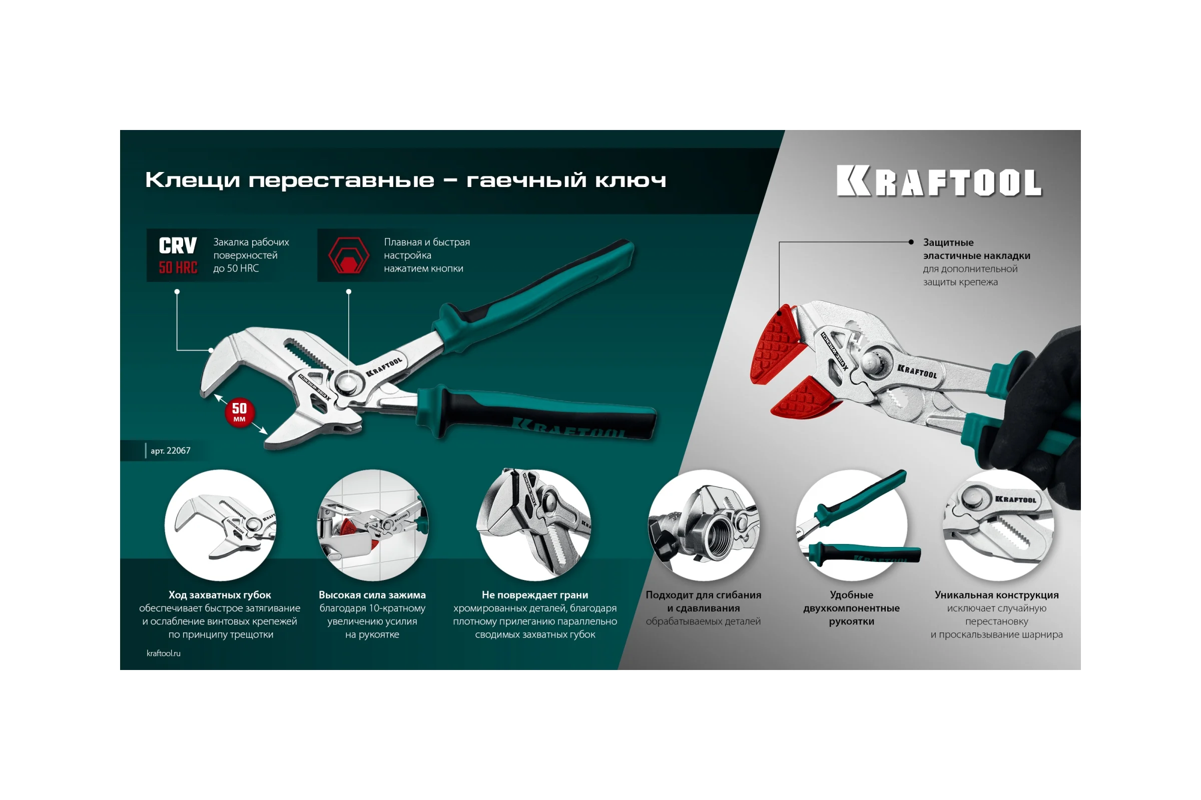 Переставные клещи - гаечный ключ KRAFTOOL Vise-wrench x 250 мм 22067