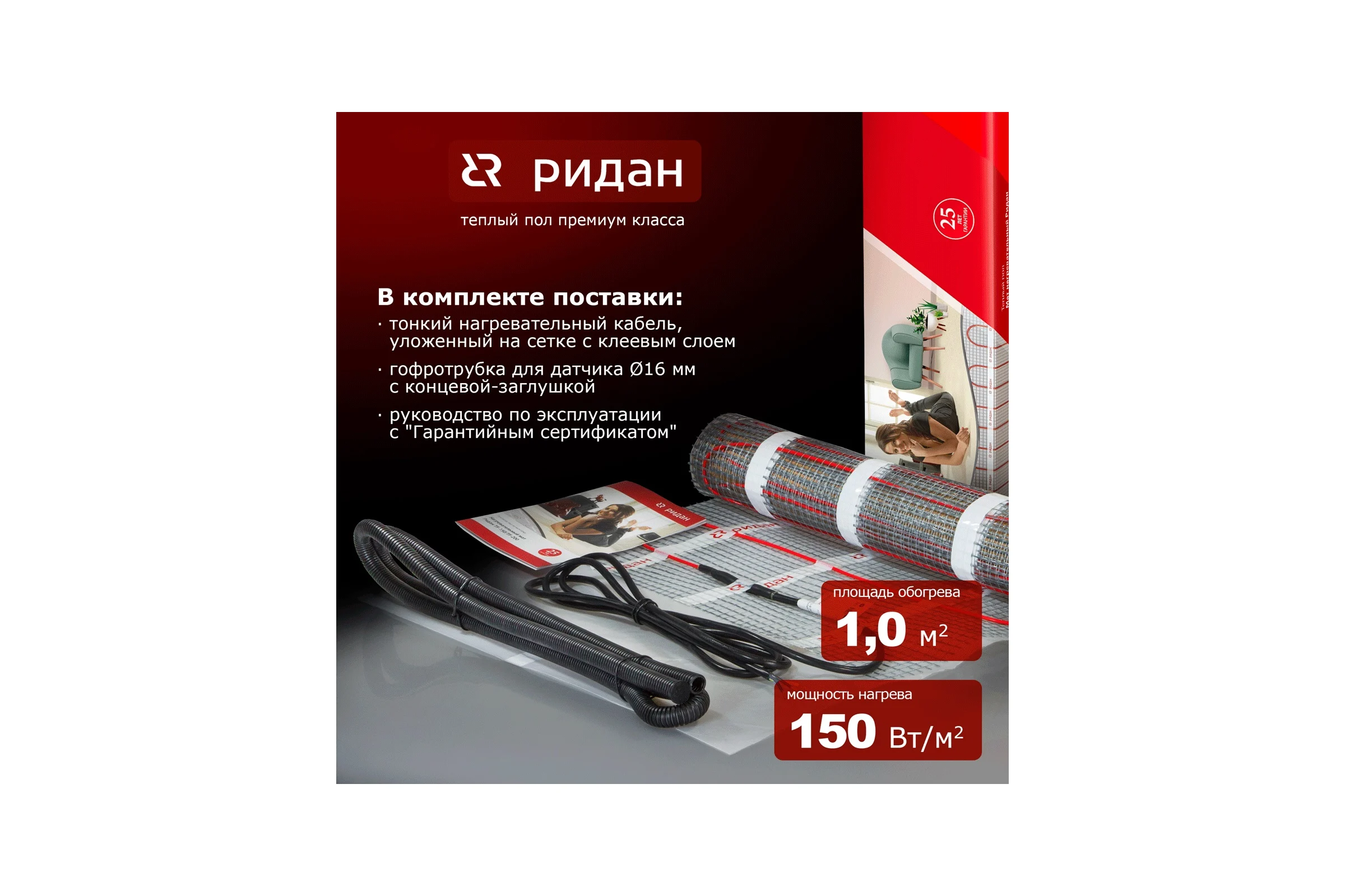 Нагревательный мат Ридан tf 150 вт 1 140F0445R