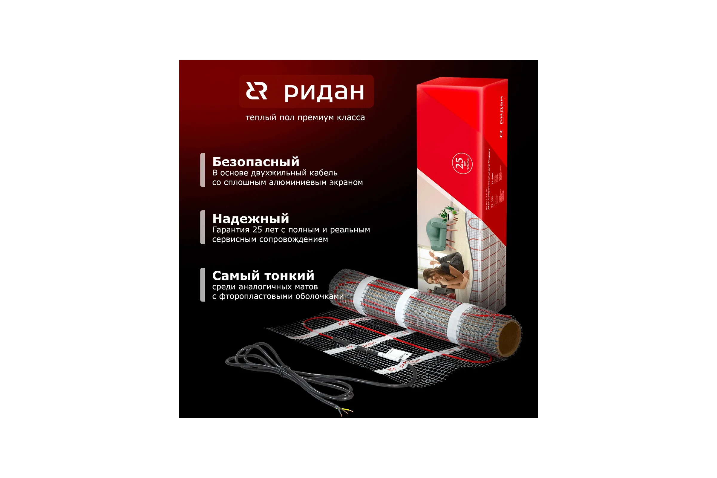 Нагревательный мат Ридан tf 150 вт 1 140F0445R