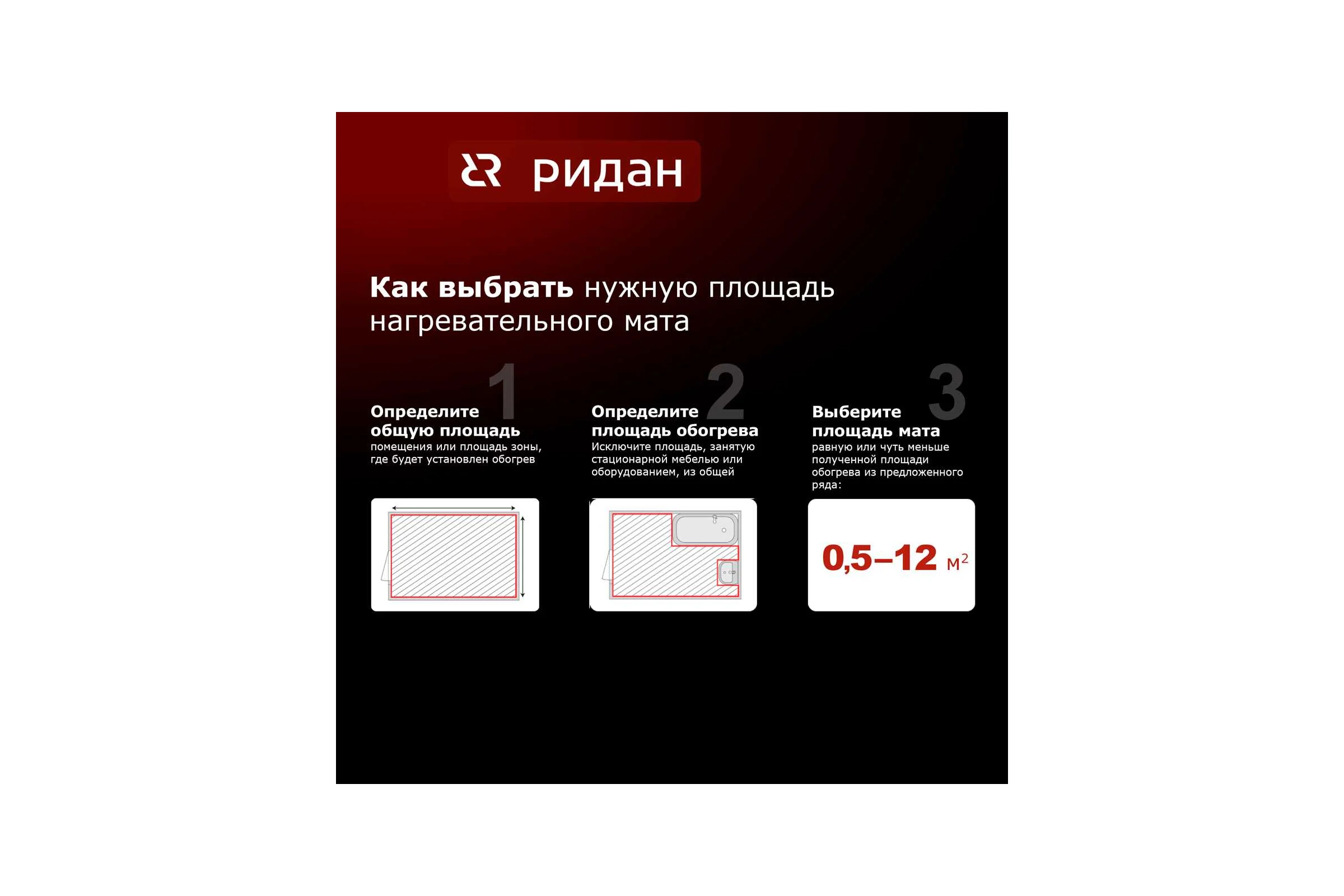 Нагревательный мат Ридан tf 150 вт 1 140F0445R