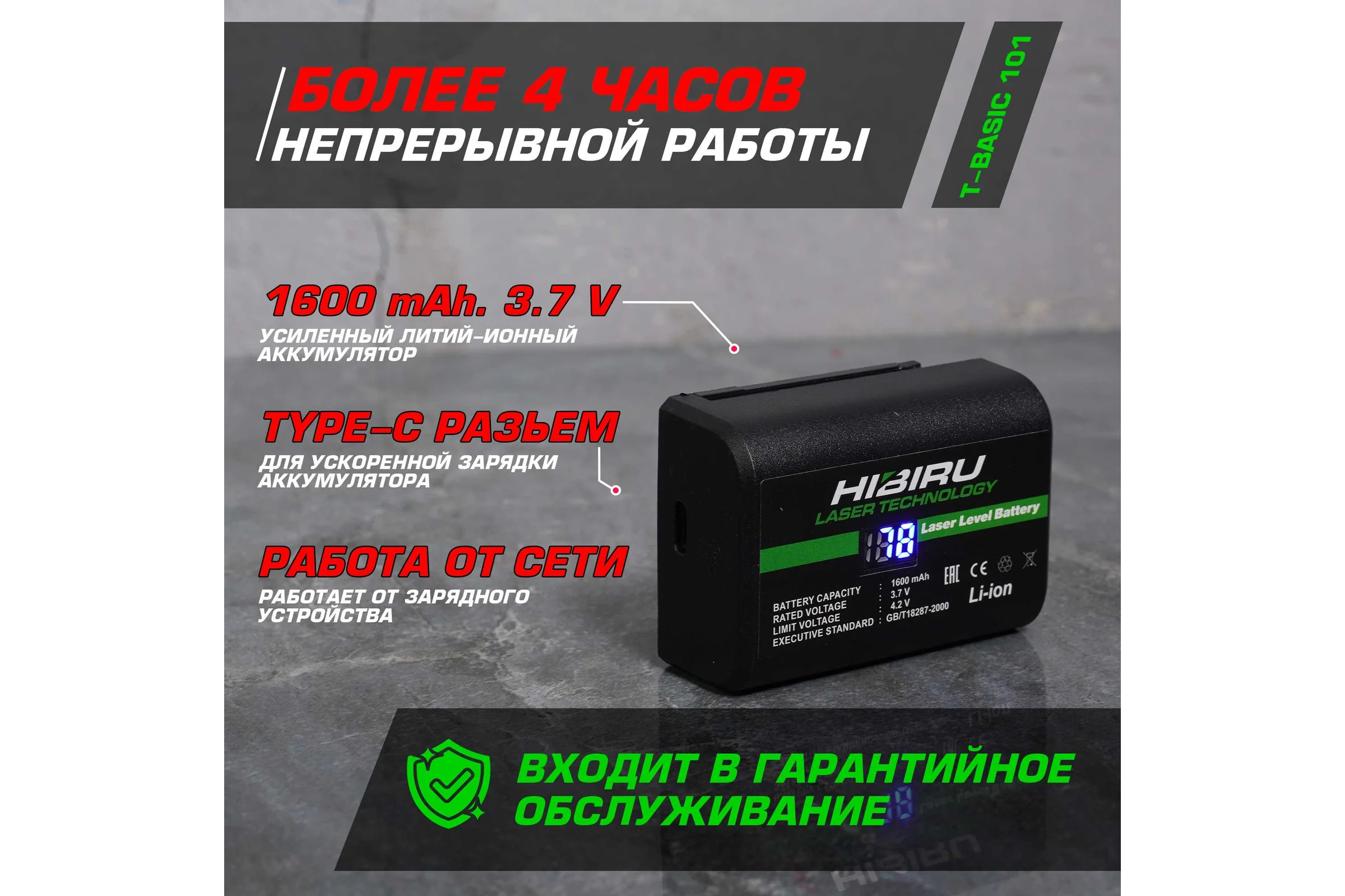 Лазерный уровень HIBIRU T-Basic 101 без штатива 3001