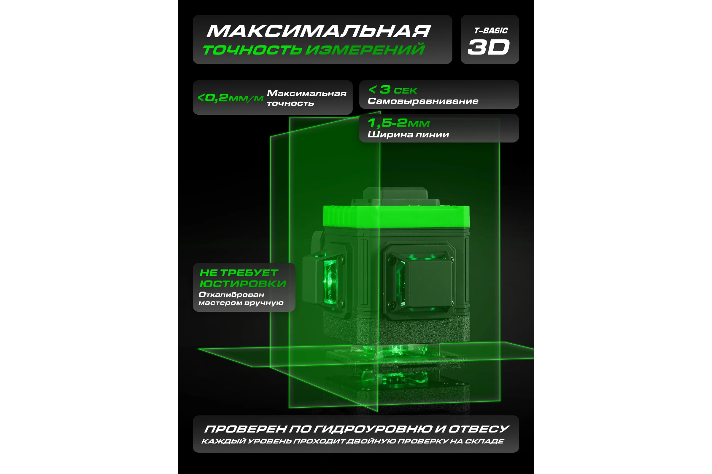 Лазерный уровень HIBIRU T-Basic 101 без штатива 3001