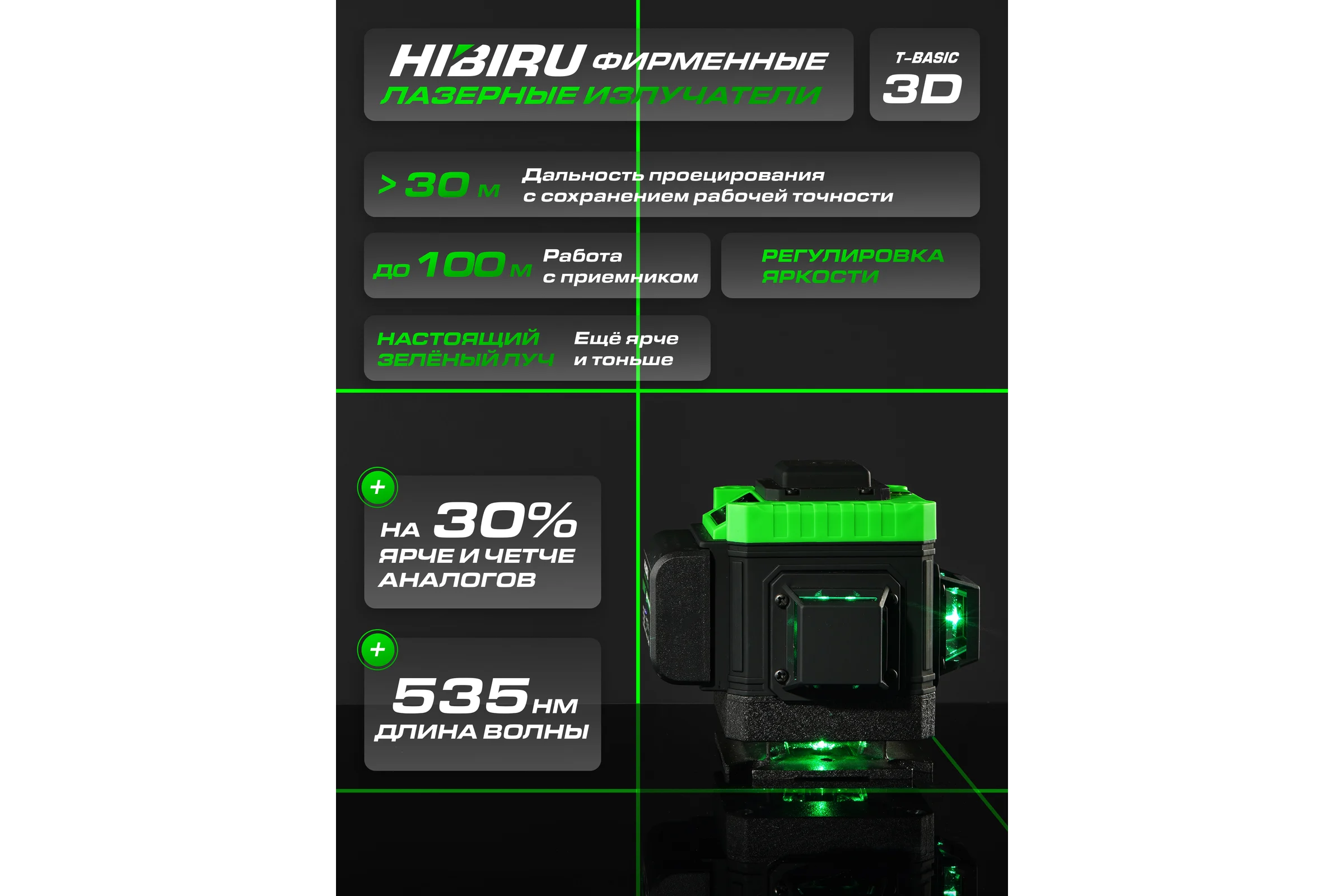Лазерный уровень HIBIRU T-Basic 101 без штатива 3001