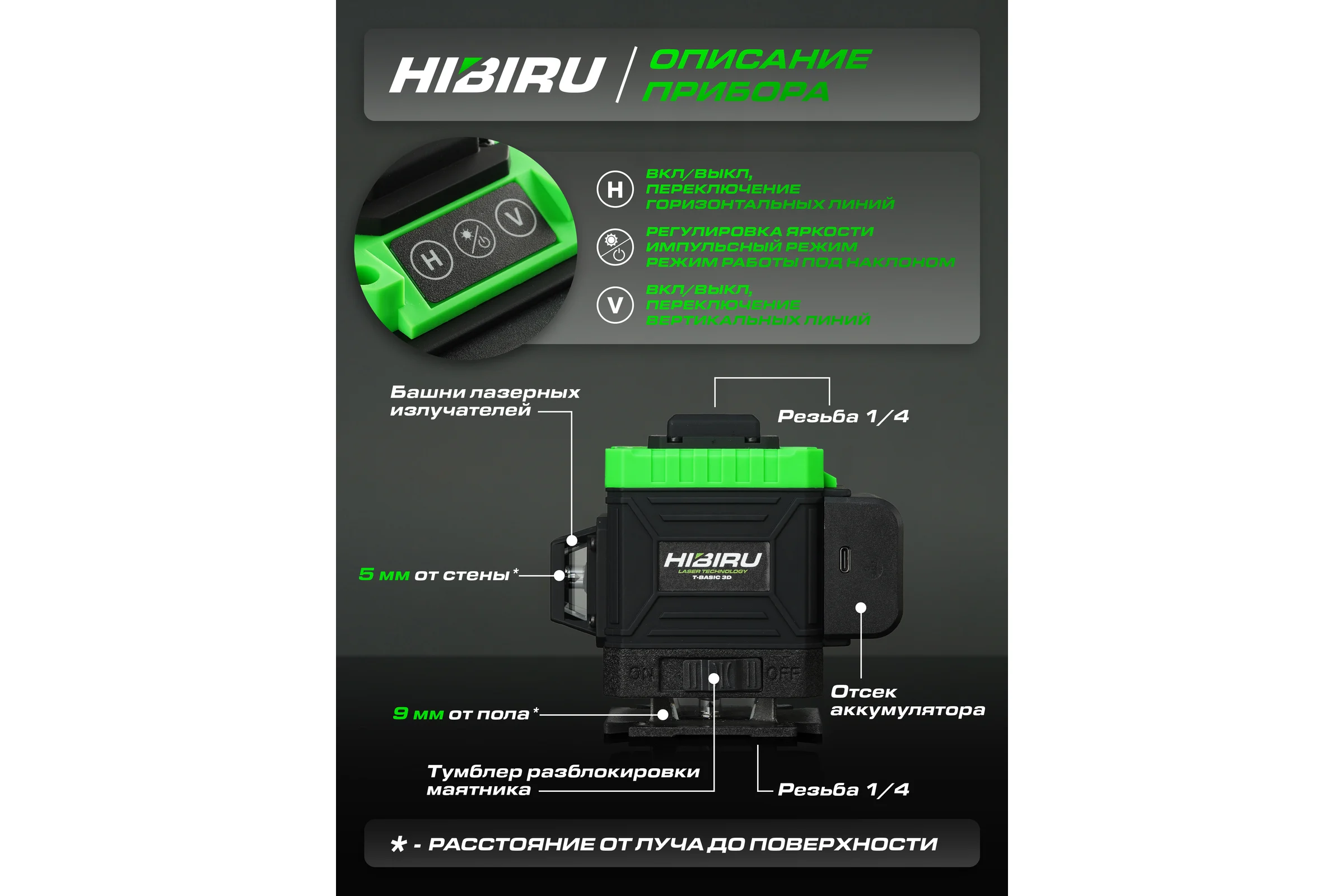 Лазерный уровень HIBIRU T-Basic 101 без штатива 3001