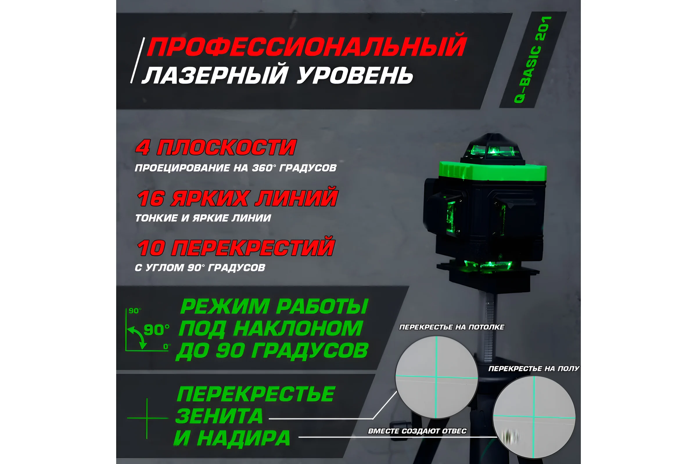 Лазерный уровень HIBIRU Q-Basic 201 со штативом 2002