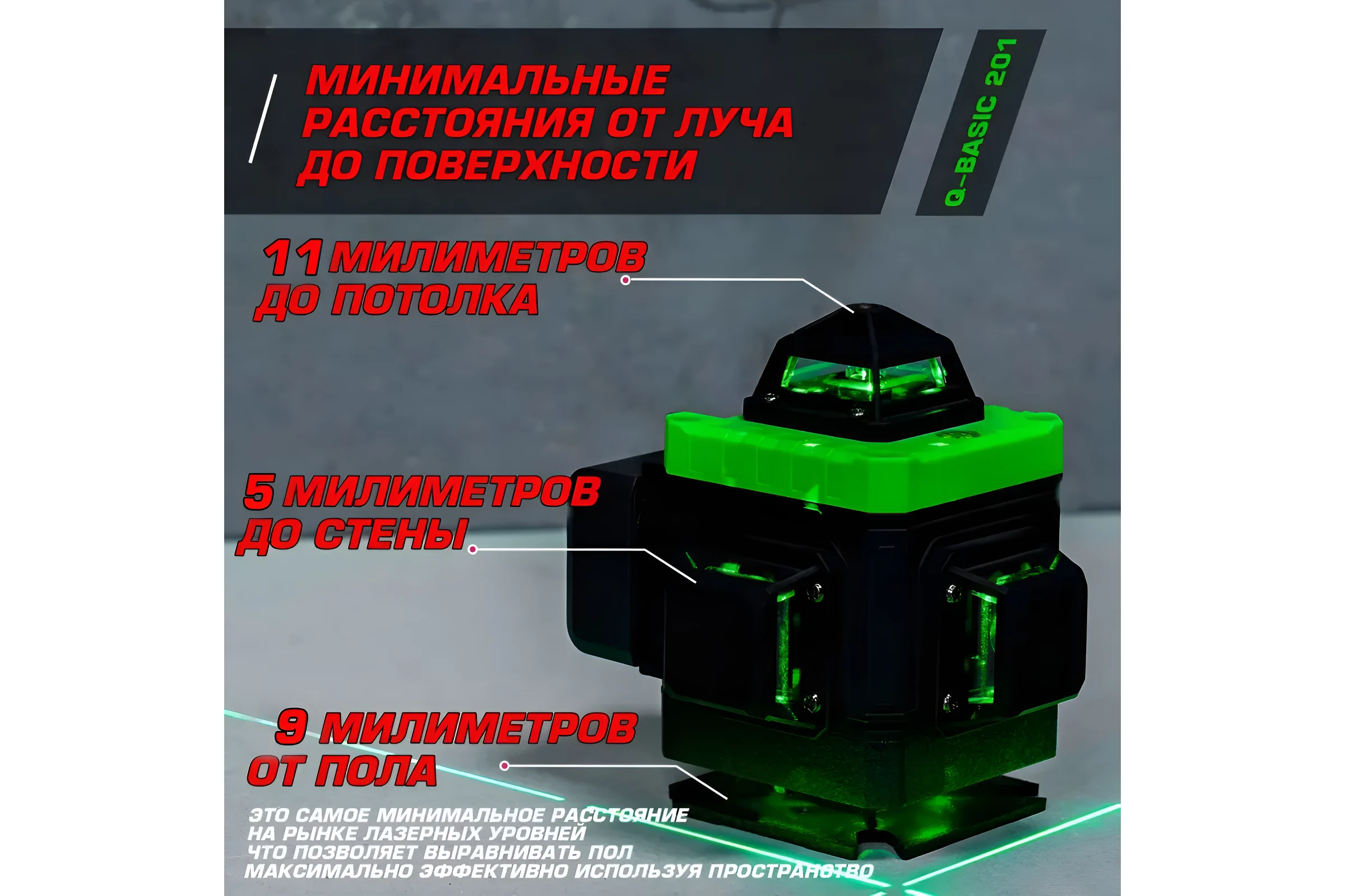 Лазерный уровень HIBIRU Q-Basic 201 со штативом 2002