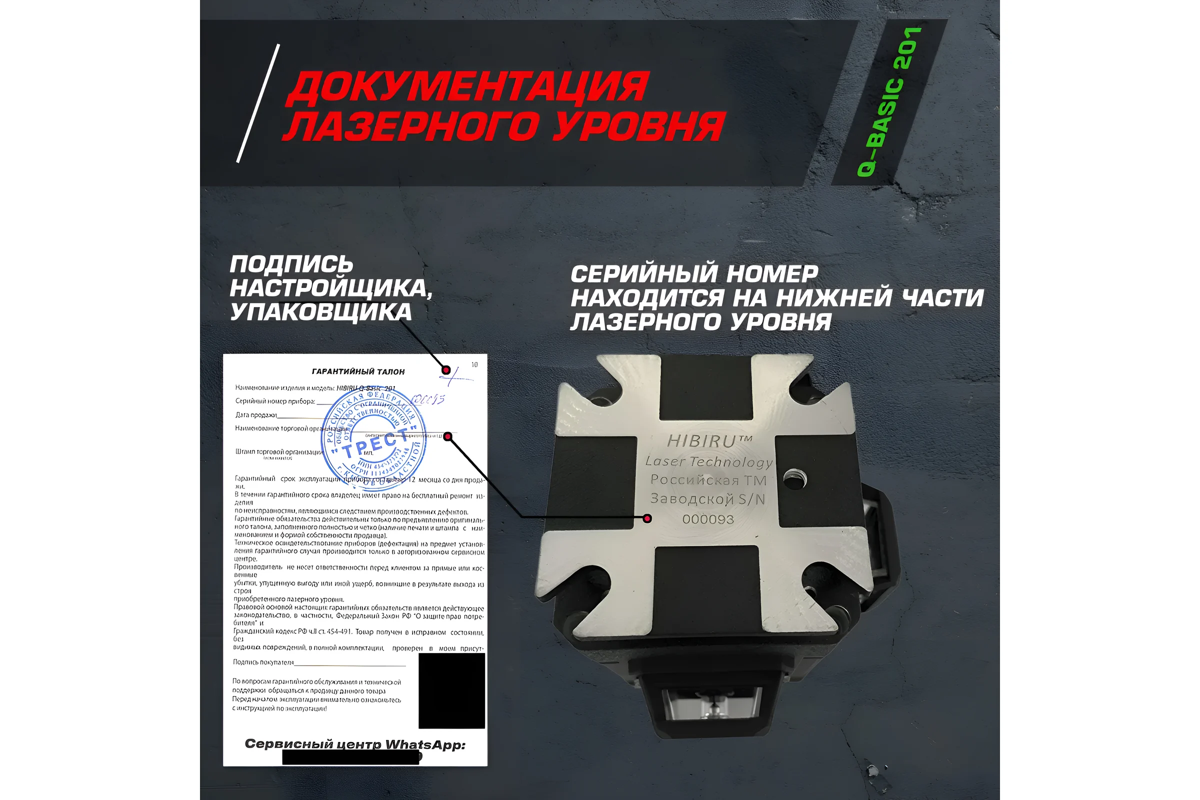 Лазерный уровень HIBIRU Q-Basic 201 со штативом 2002