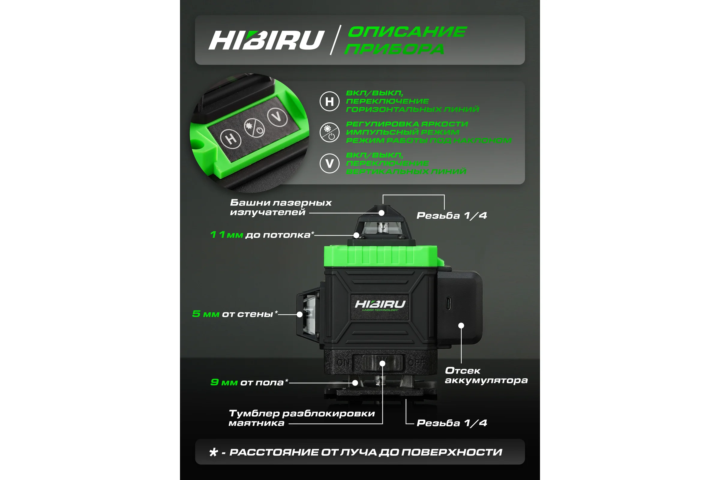 Лазерный уровень HIBIRU Q-Basic 201 со штативом 2002