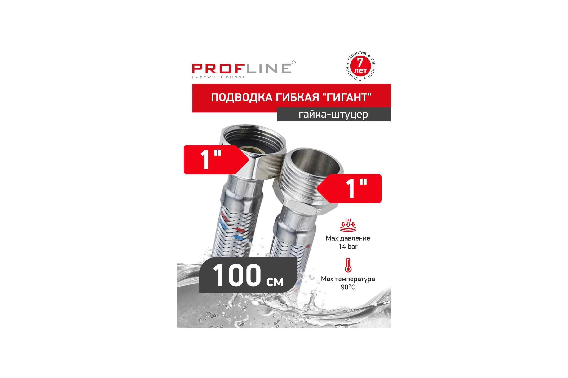 Гибкая подводка PROFLINE "Гигант" 100 см, нержавеющая сталь, 1" вн УТ-00044820