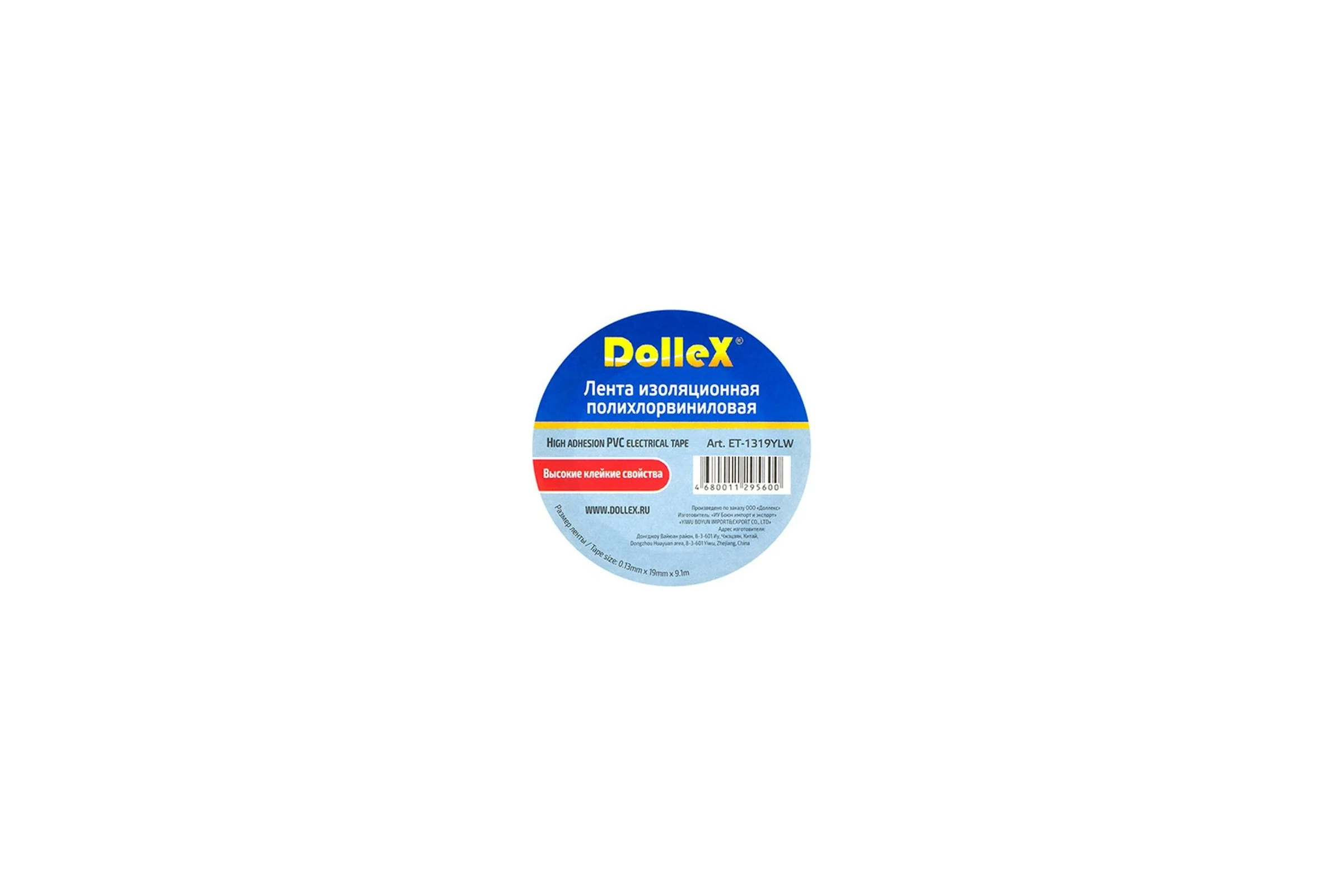 Изоляционная лента DolleX, 19 мм х 9,10 м, желтая, ПВХ PVC, ET-1319YLW