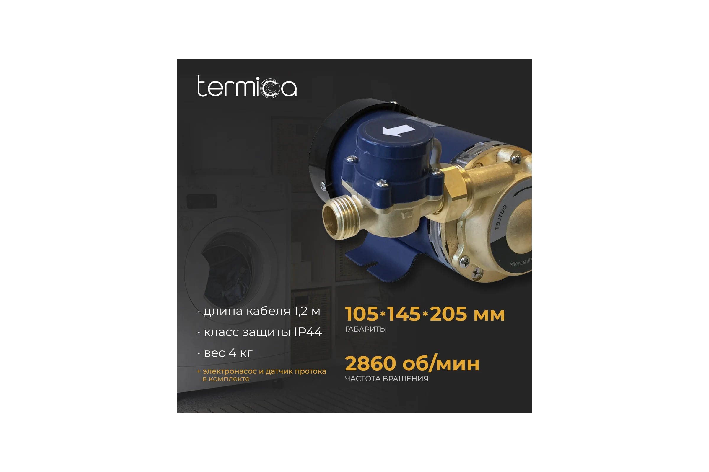 Насос повышения давления Termica 120 Вт TLPI-15 84154012
