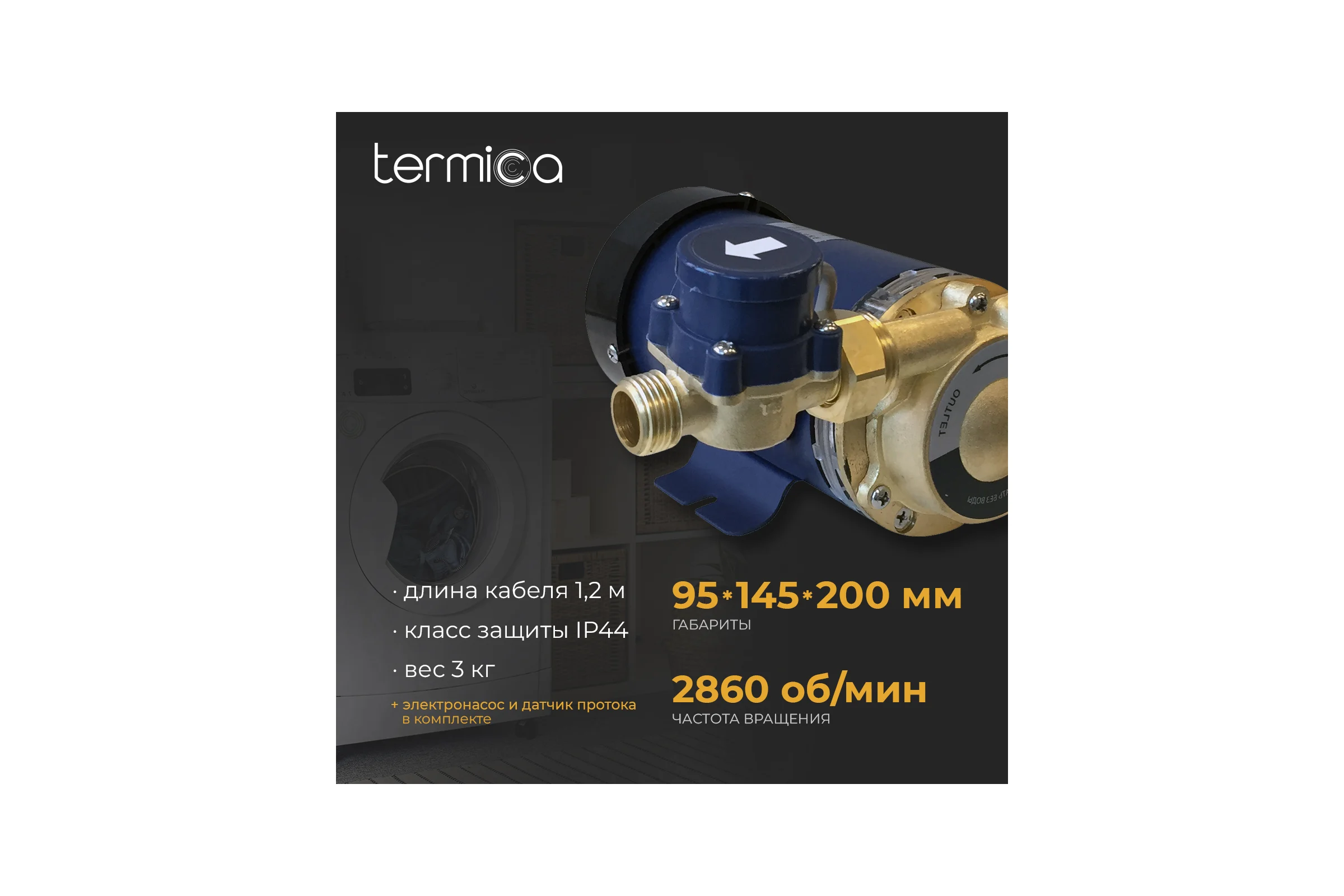 Насос повышения давления Termica 90 Вт TLPI-10 84154011