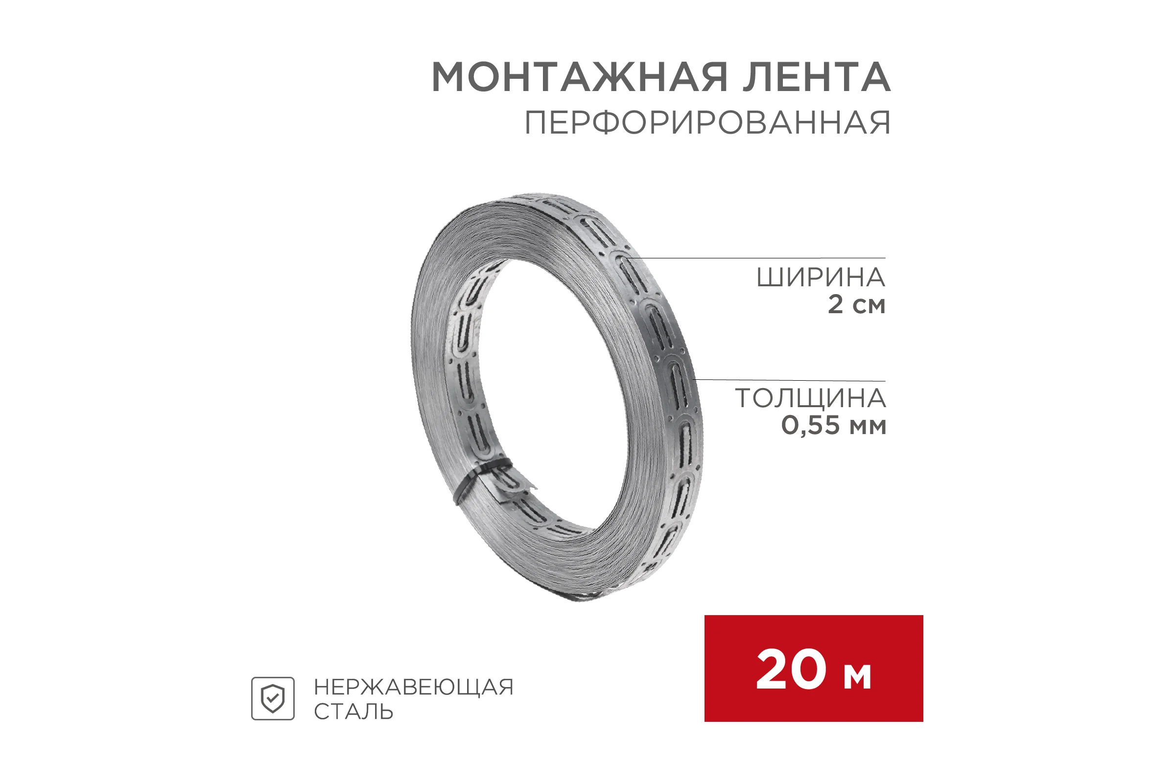 Монтажная перфорированная лента для теплого пола Rexant 20х0,55 мм, 20м 07-7121-4