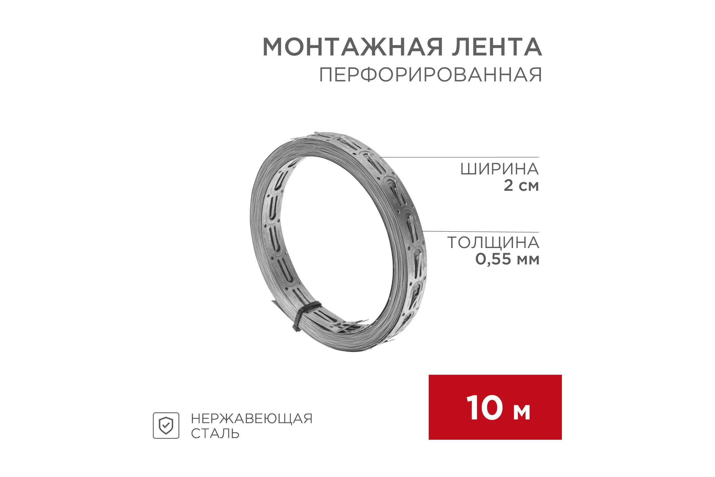 Монтажная перфорированная лента для теплого пола REXANT 20х0,55 мм, 10 м 07-7110-4