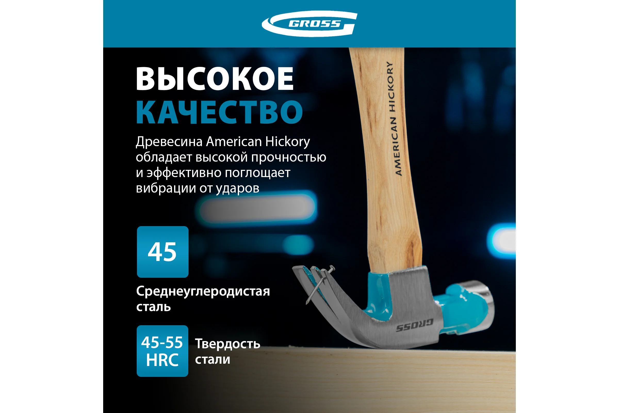 Молоток-гвоздодер GROSS American hickory 450г, угол 75, магнит, обрезиненная рукоятка 10418