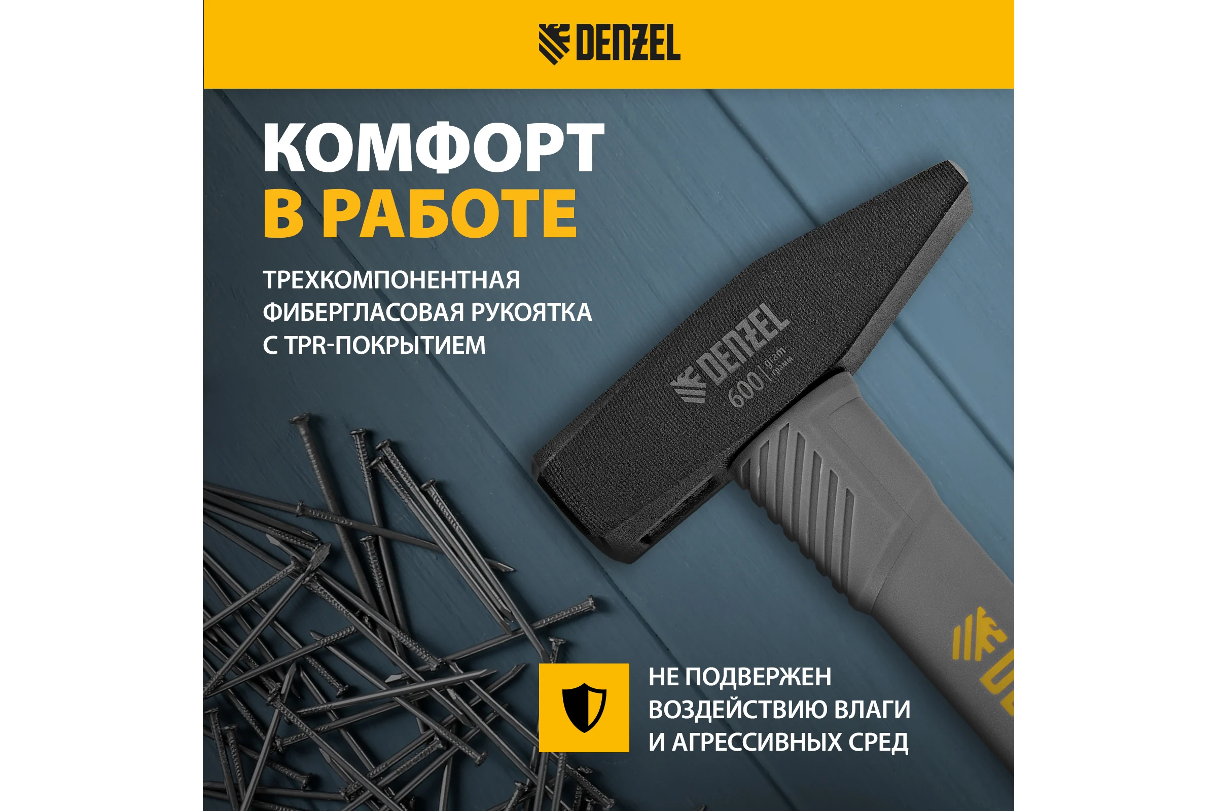 Слесарный молоток Denzel 600 г, кованый, фибергласовая рукоятка c tpr покрытием 10486