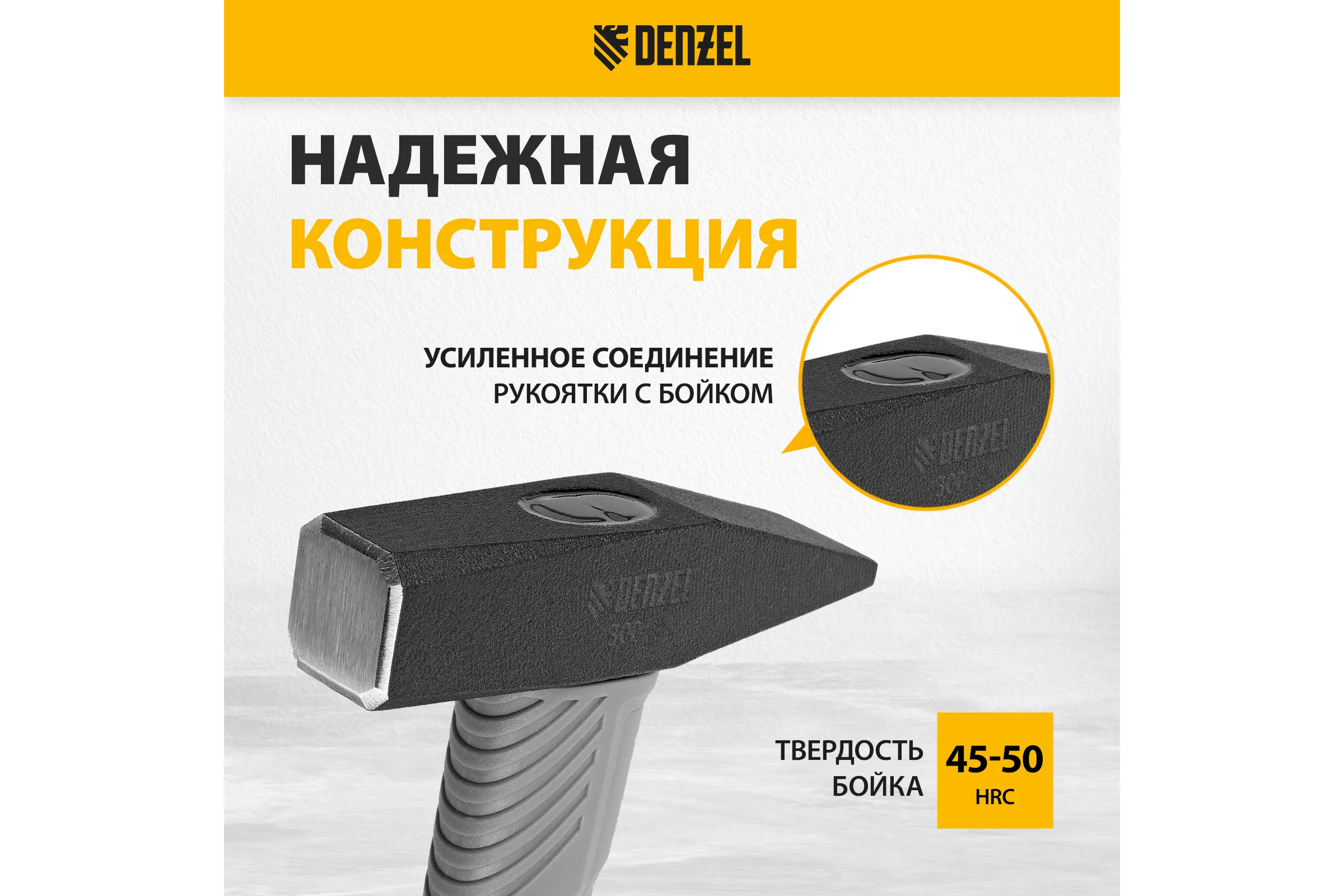 Слесарный молоток Denzel 300 г, кованый, фибергласовая рукоятка c tpr покрытием 10483