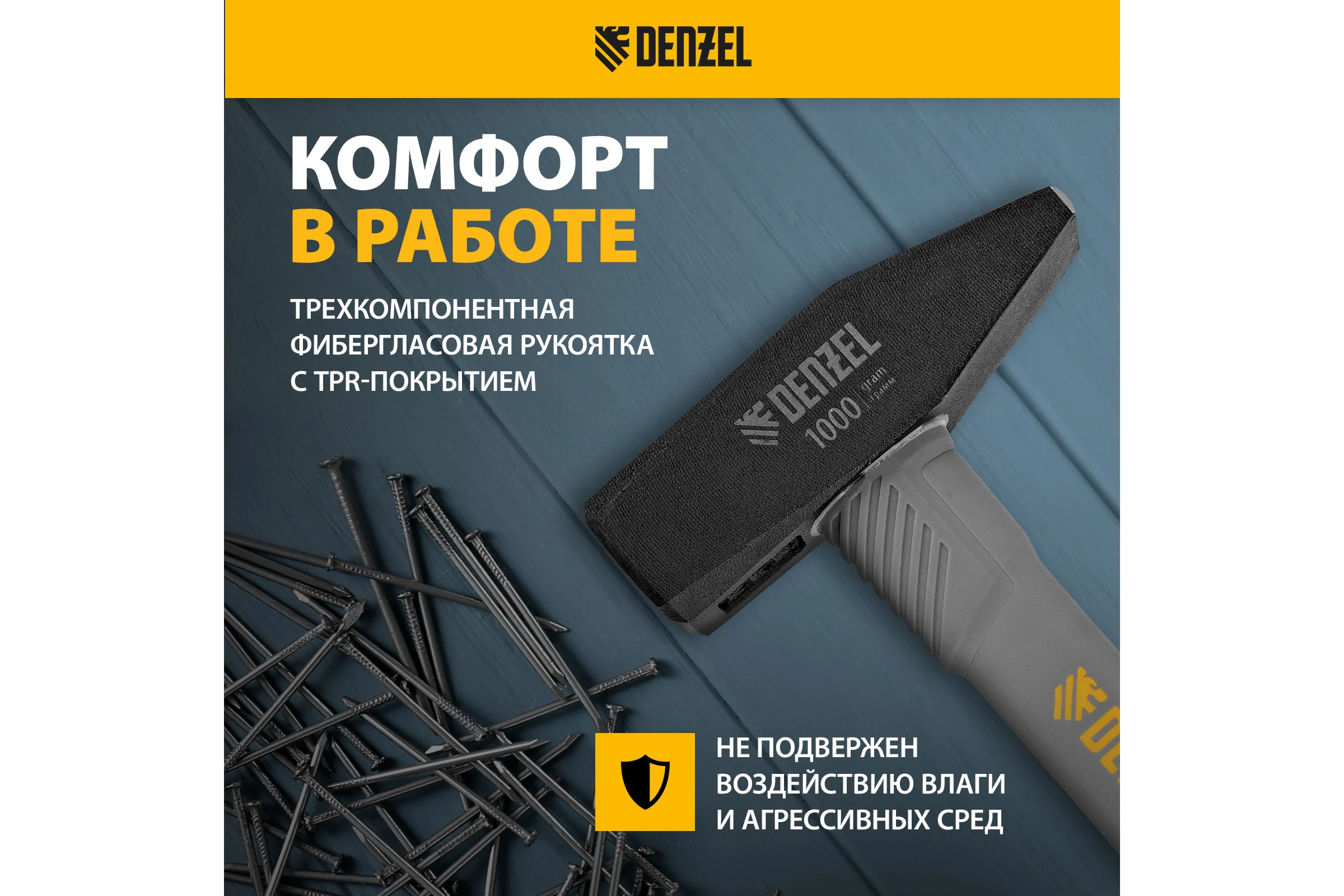 Слесарный молоток Denzel 1000 г, кованый, фибергласовая рукоятка c tpr покрытием 10490