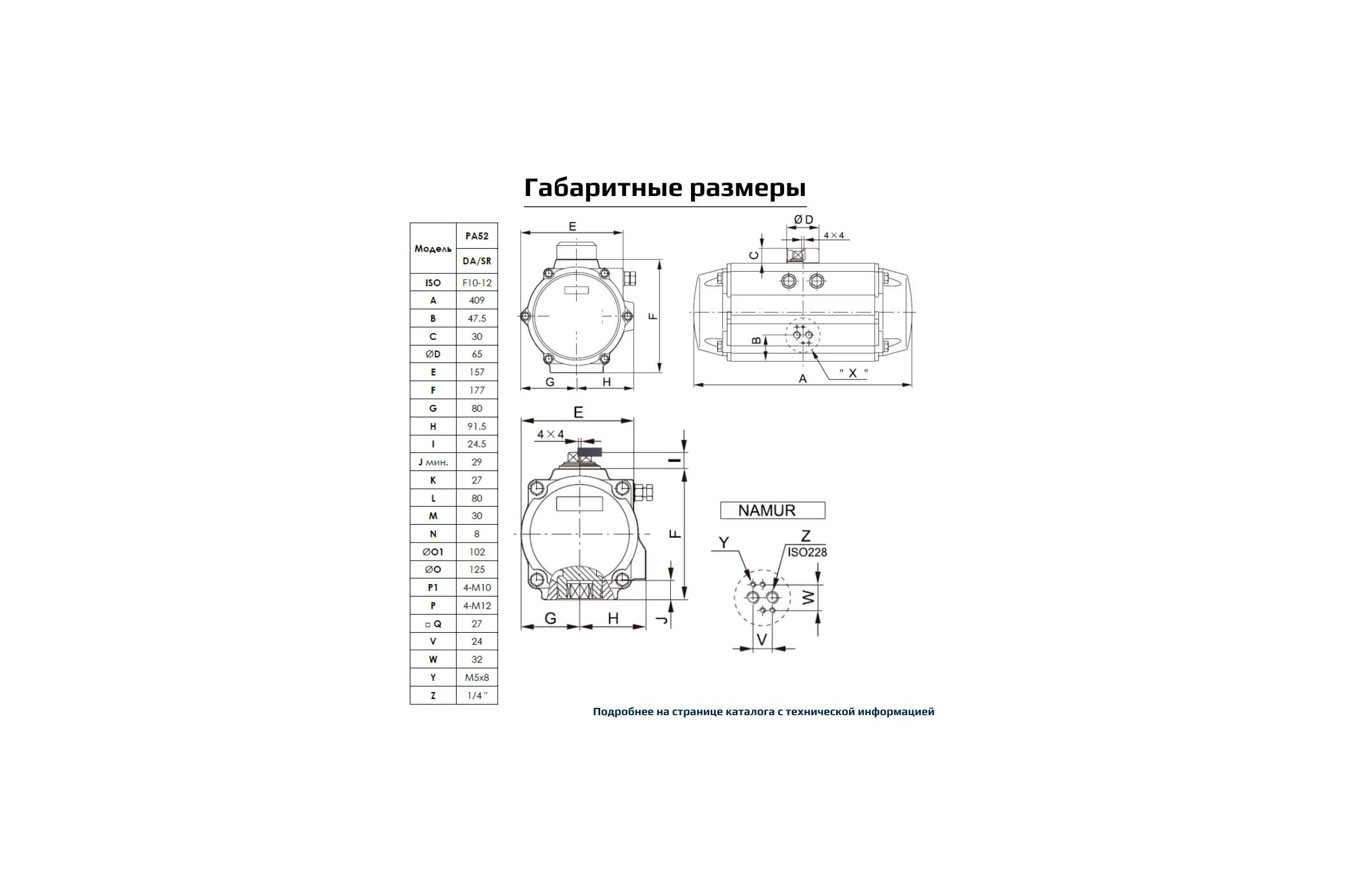 Пневмопривод Север Архимед двухстороннего действия, ISO-фланец F10-F12, шток арматуры 27х27, крутящий момент 521 Нм PA52DA