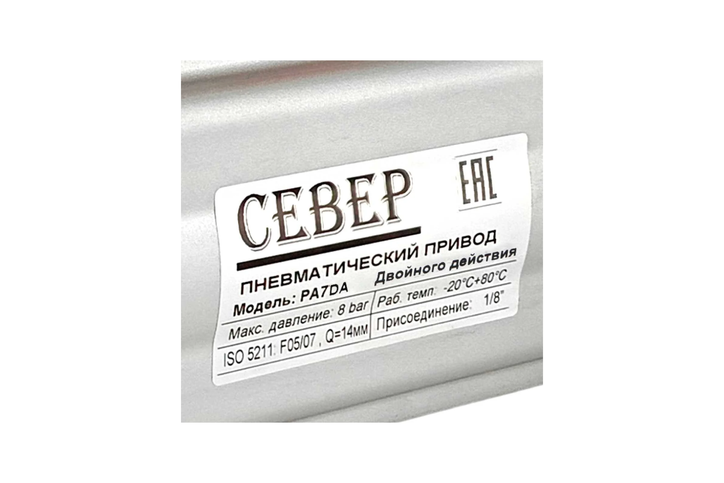 Пневмопривод Север Архимед двухстороннего действия, ISO-фланец F05-F07, шток арматуры 14х14, крутящий момент 69,8 Нм PA7DA