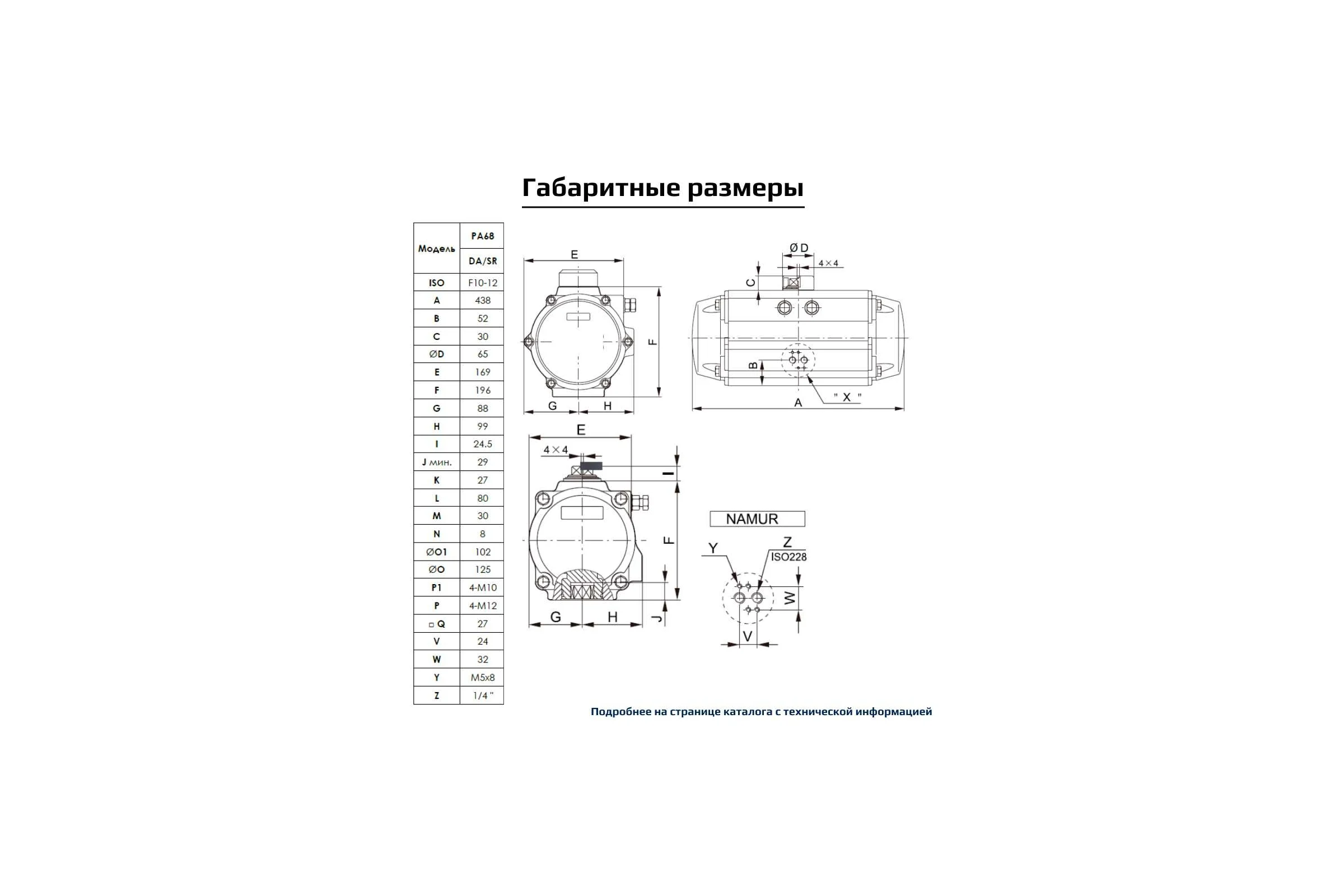 Пневмопривод Север Архимед двухстороннего действия, ISO-фланец F10-F12, шток арматуры 27х27, крутящий момент 680 Нм PA68DA