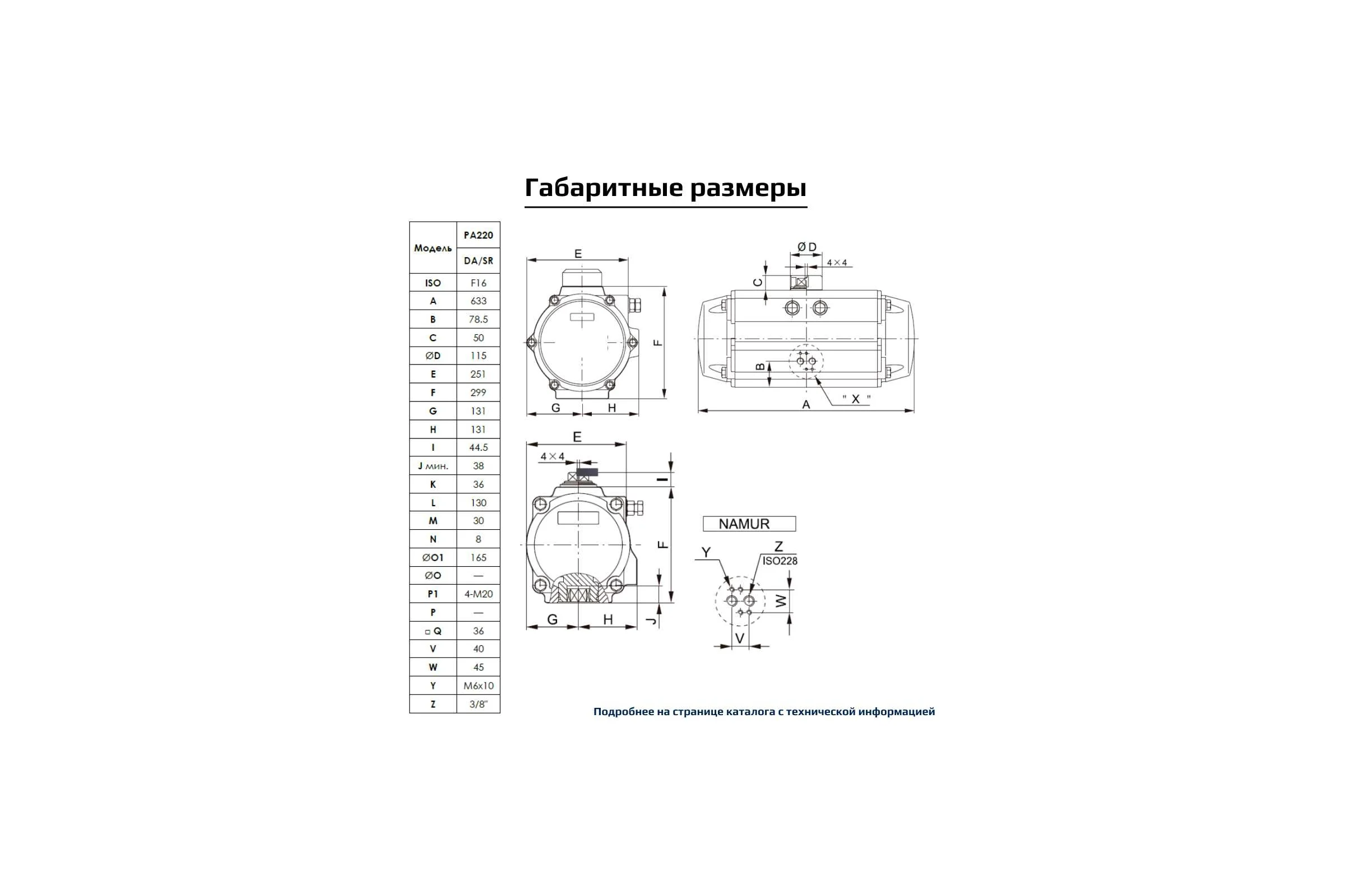 Пневмопривод Север Архимед двухстороннего действия, ISO-фланец F16, шток арматуры 36х36, крутящий момент 2244 Нм PA220DA