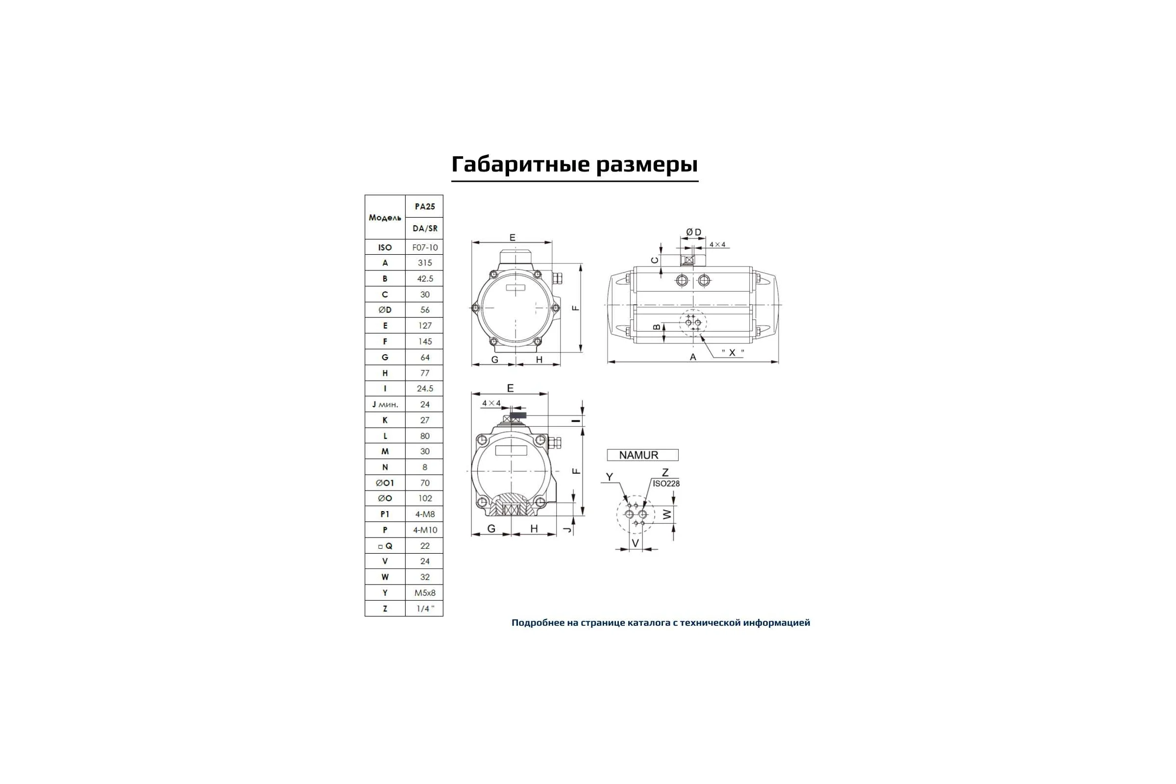 Пневмопривод Север Архимед двухстороннего действия, ISO-фланец F07-F10, шток арматуры 22х22, крутящий момент 258 Нм PA25DA