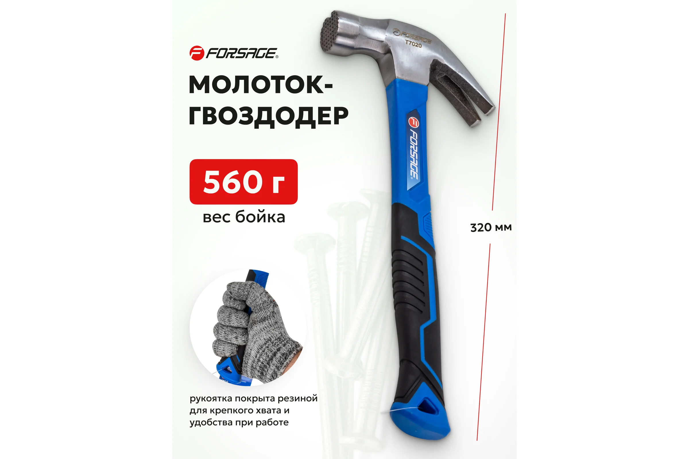 Молоток-гвоздодер с магнитным держателем гвоздя Forsage 560гр.  F-T7020(56621)
