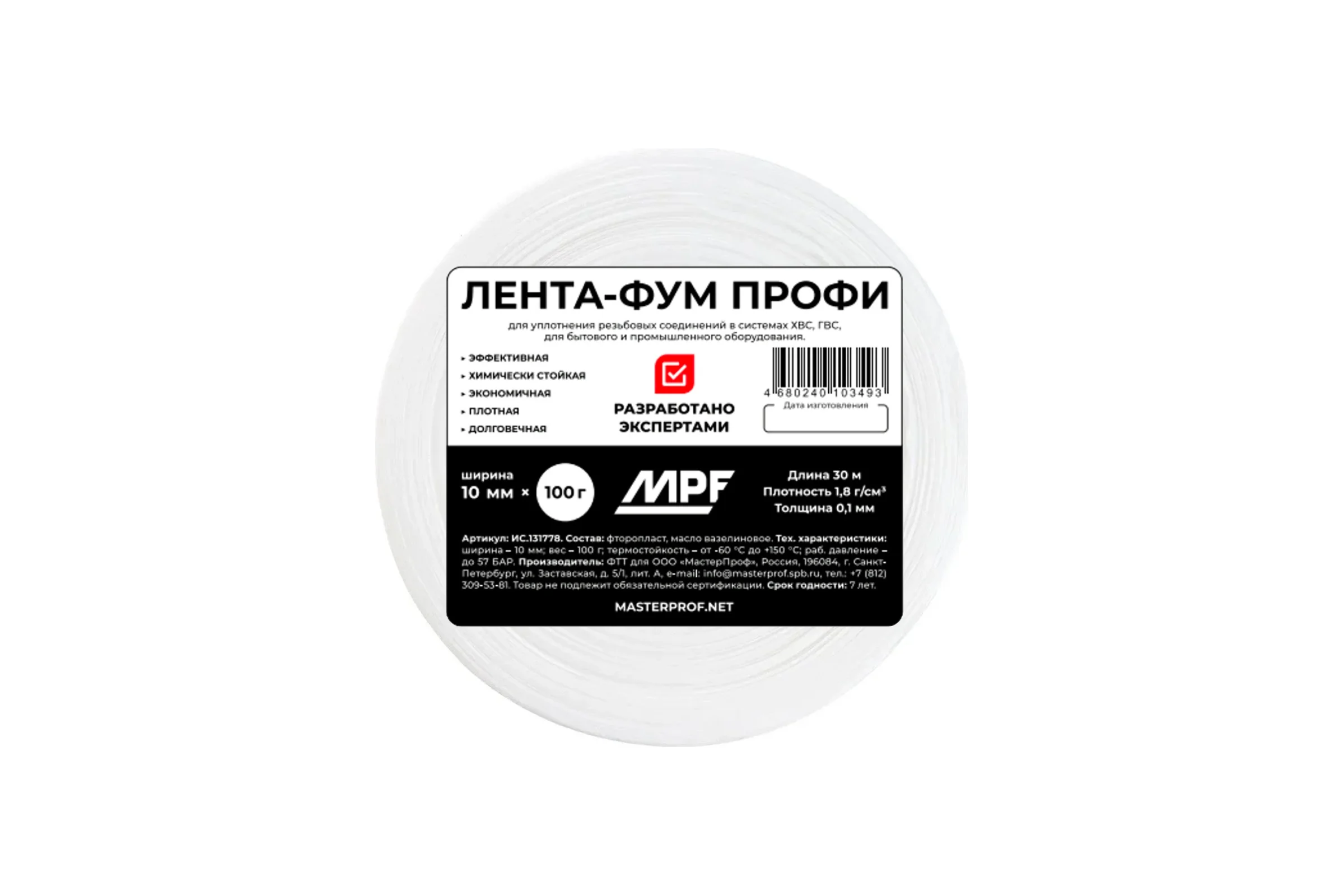 Лента фум повышенной плотности MPF professional 0,1х10 мм, 30 м ИС.131778